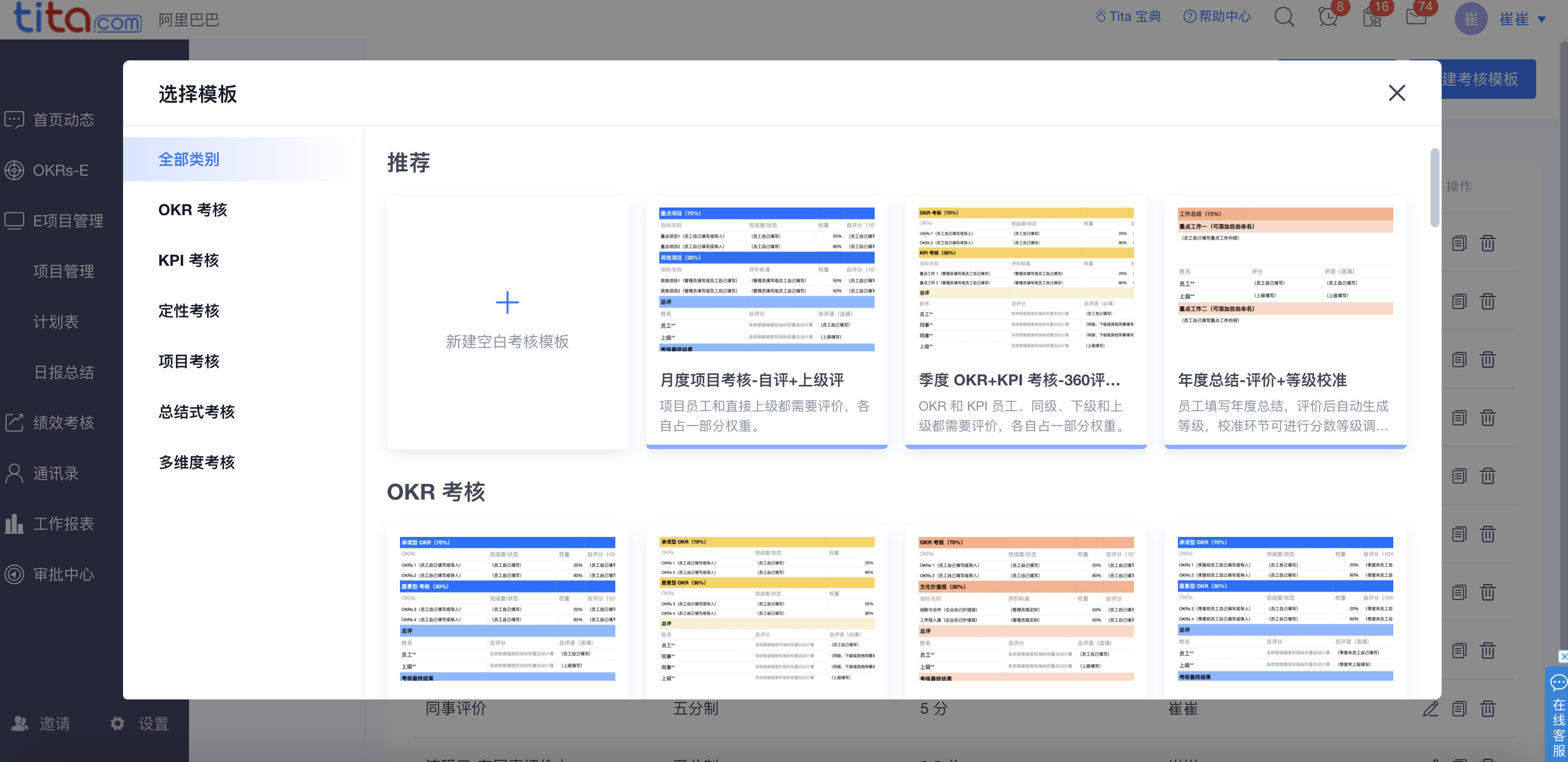 tita.com 升级 ｜ 绩效考核内置系统模板