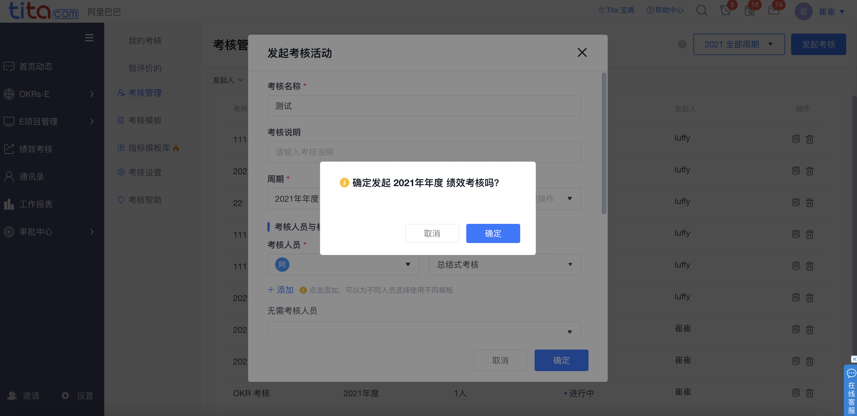 tita.com 升级 ｜ 绩效考核内置系统模板