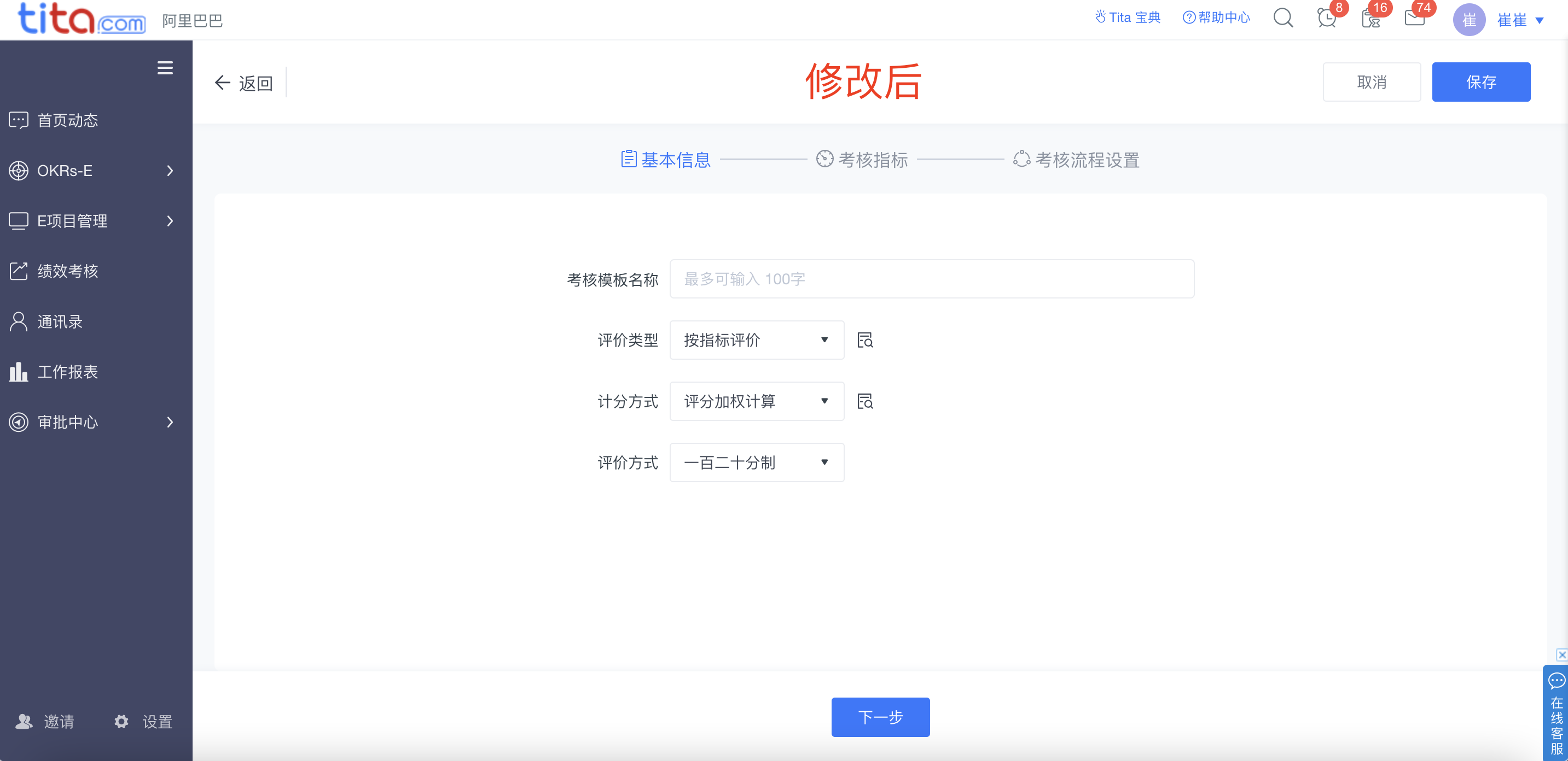 tita.com 升级 ｜ 绩效考核内置系统模板