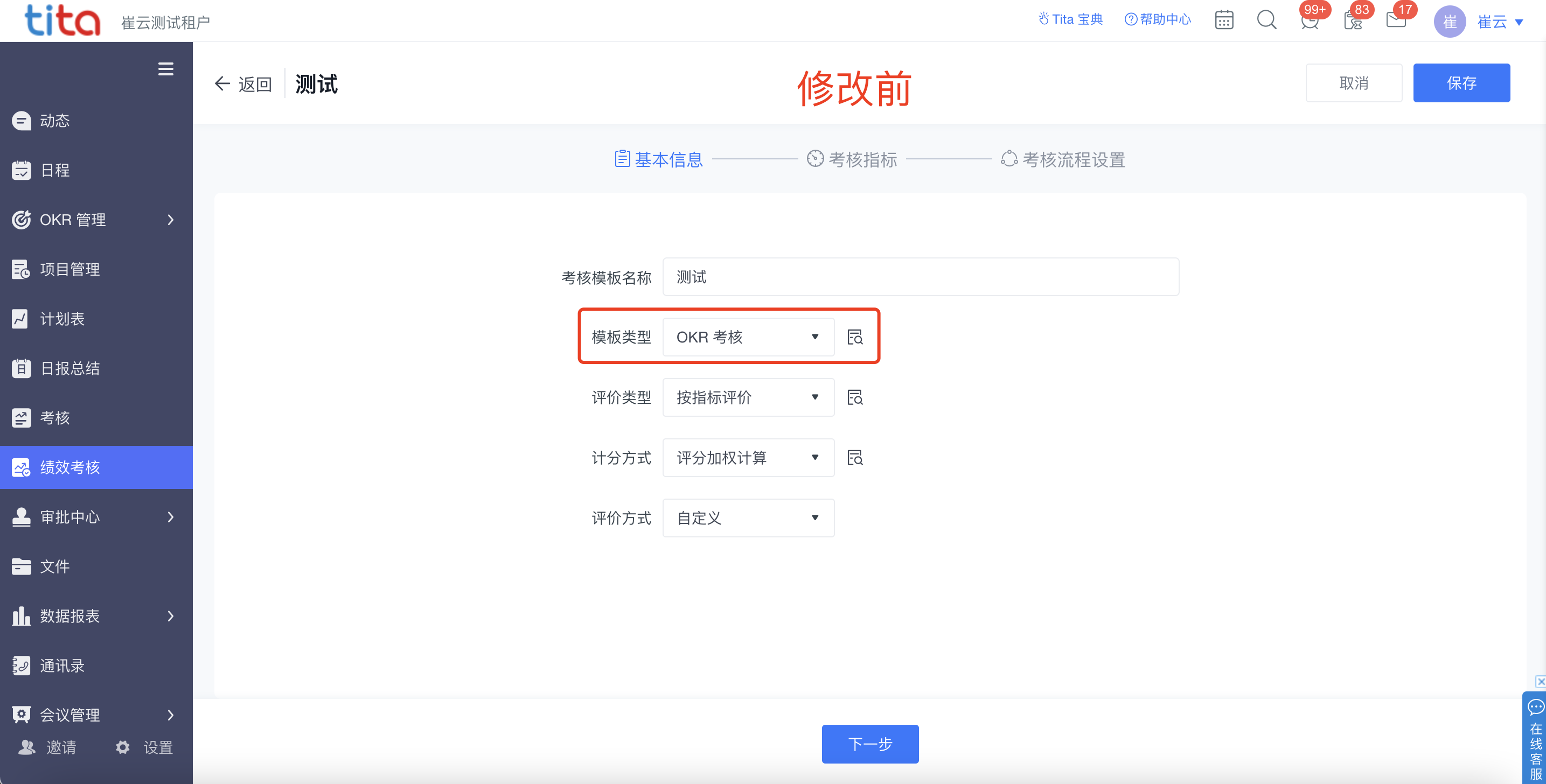 tita.com 升级 ｜ 绩效考核内置系统模板