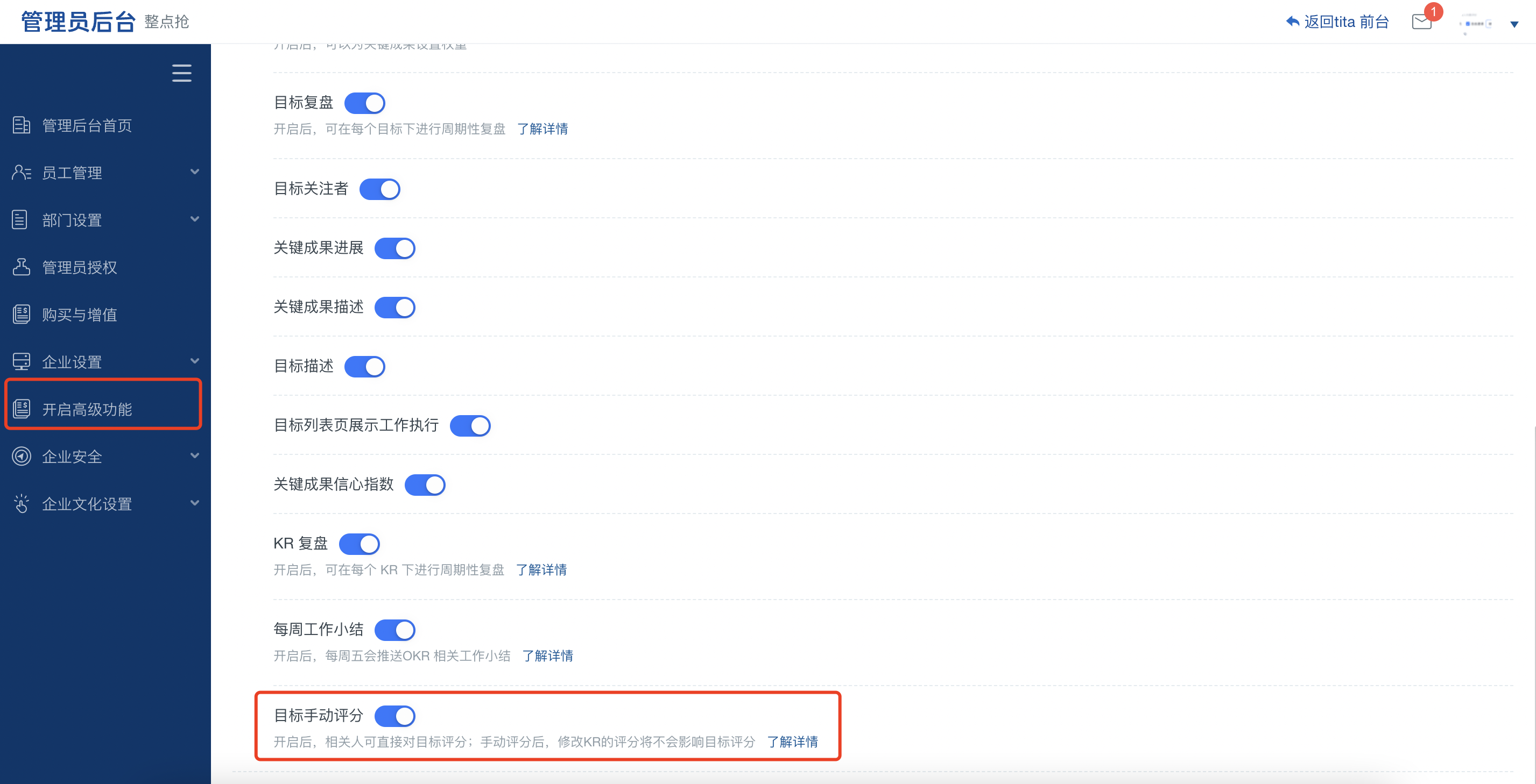 2022年 1月 Tita升级 ｜「OKR」支持手动评分，对齐目标修改通知