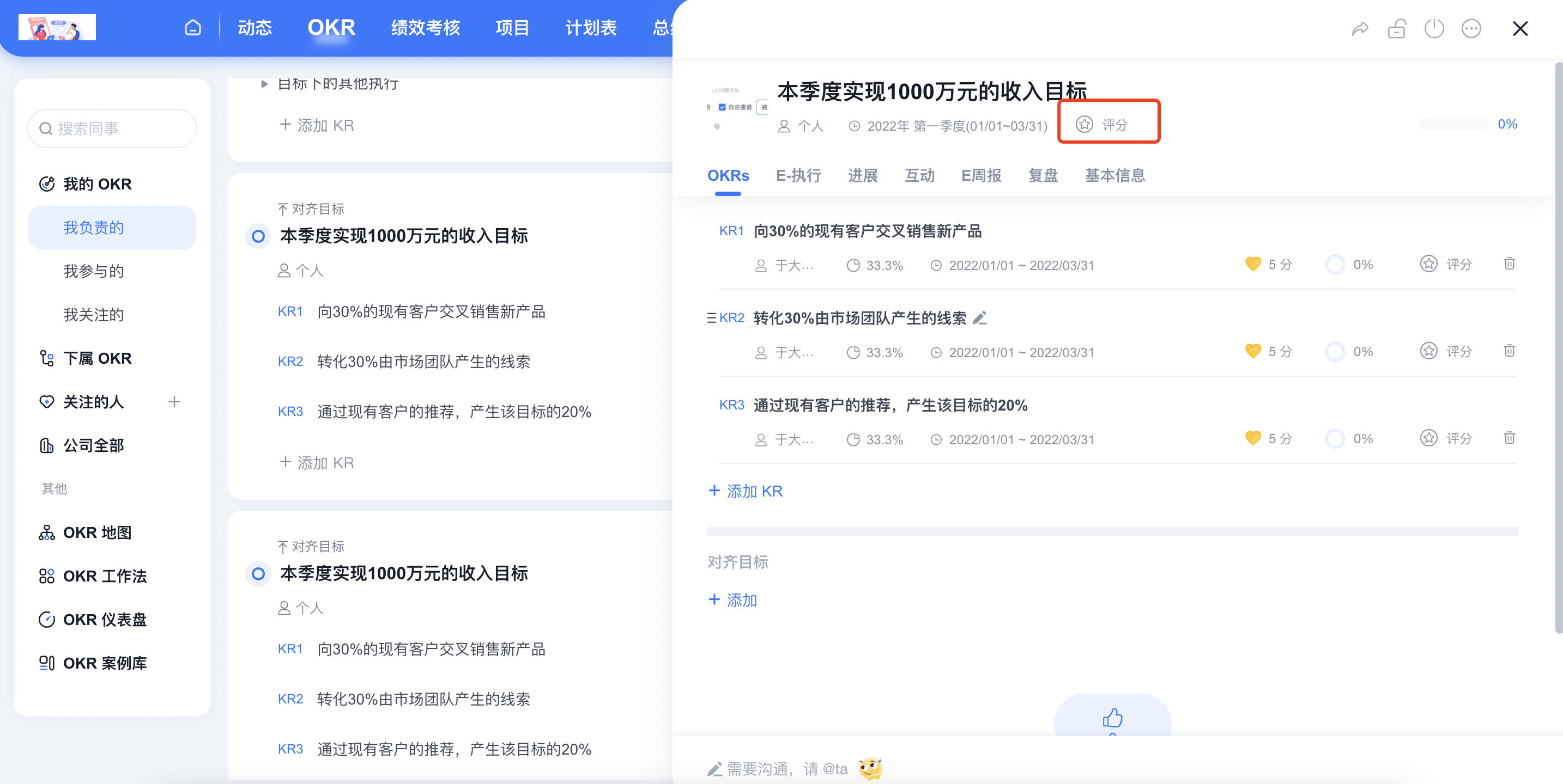 2022年 1月 Tita升级 ｜「OKR」支持手动评分，对齐目标修改通知