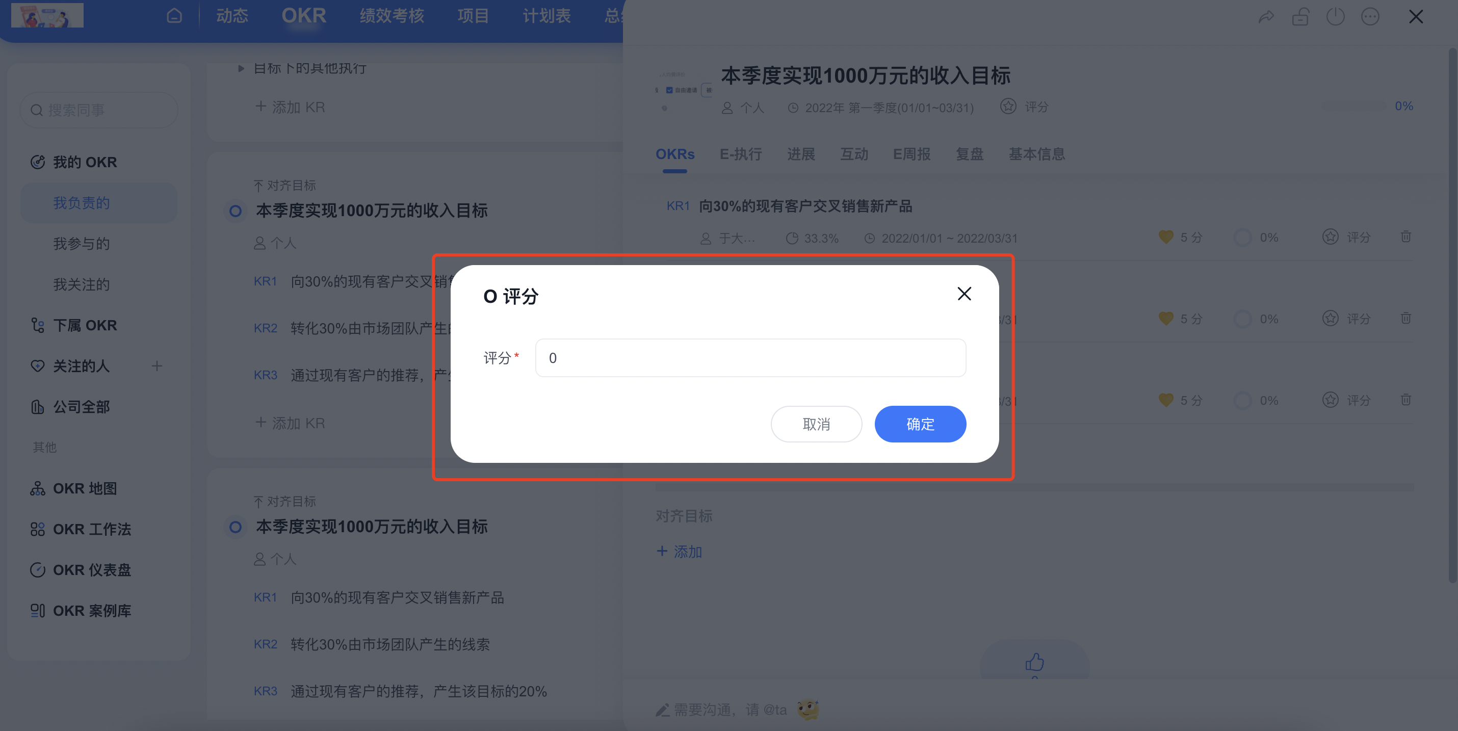 2022年 1月 Tita升级 ｜「OKR」支持手动评分，对齐目标修改通知