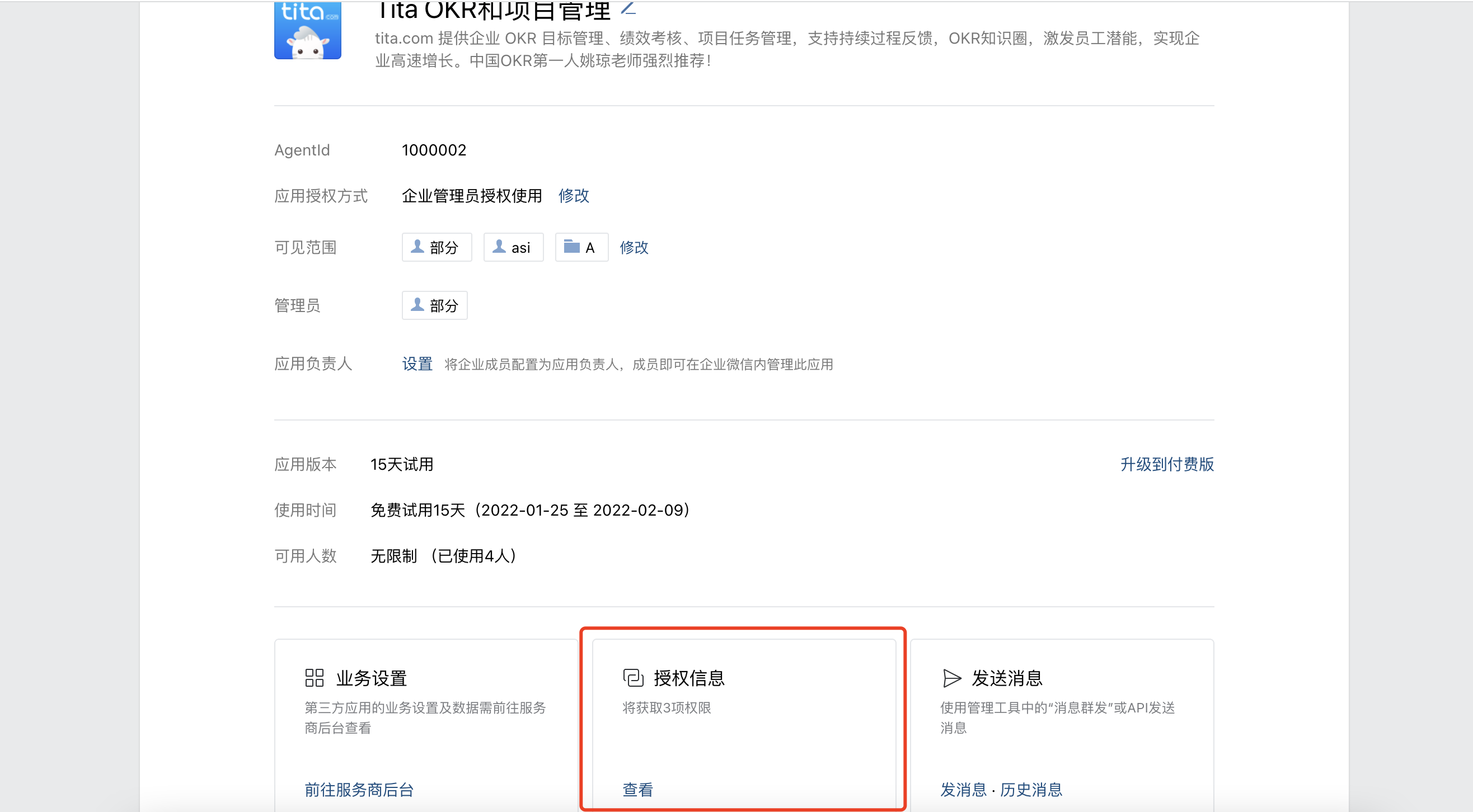 2022年 1月 Tita 升级 ｜ 企业微信用户可以通过“授权”同步员工的上下级啦！