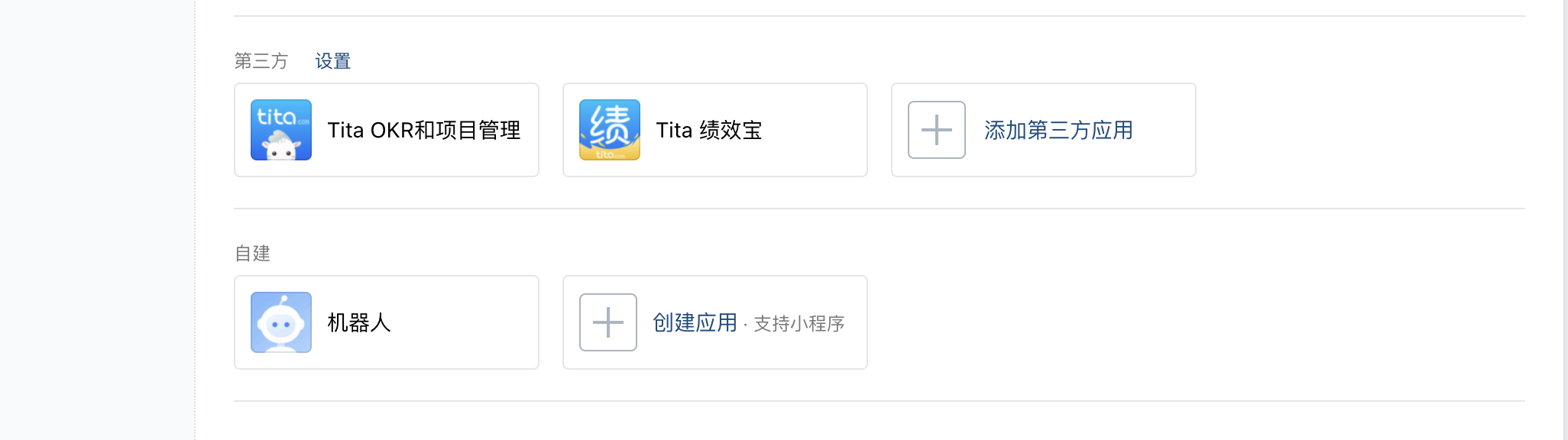 2022年 1月 Tita 升级 ｜ 企业微信用户可以通过“授权”同步员工的上下级啦！
