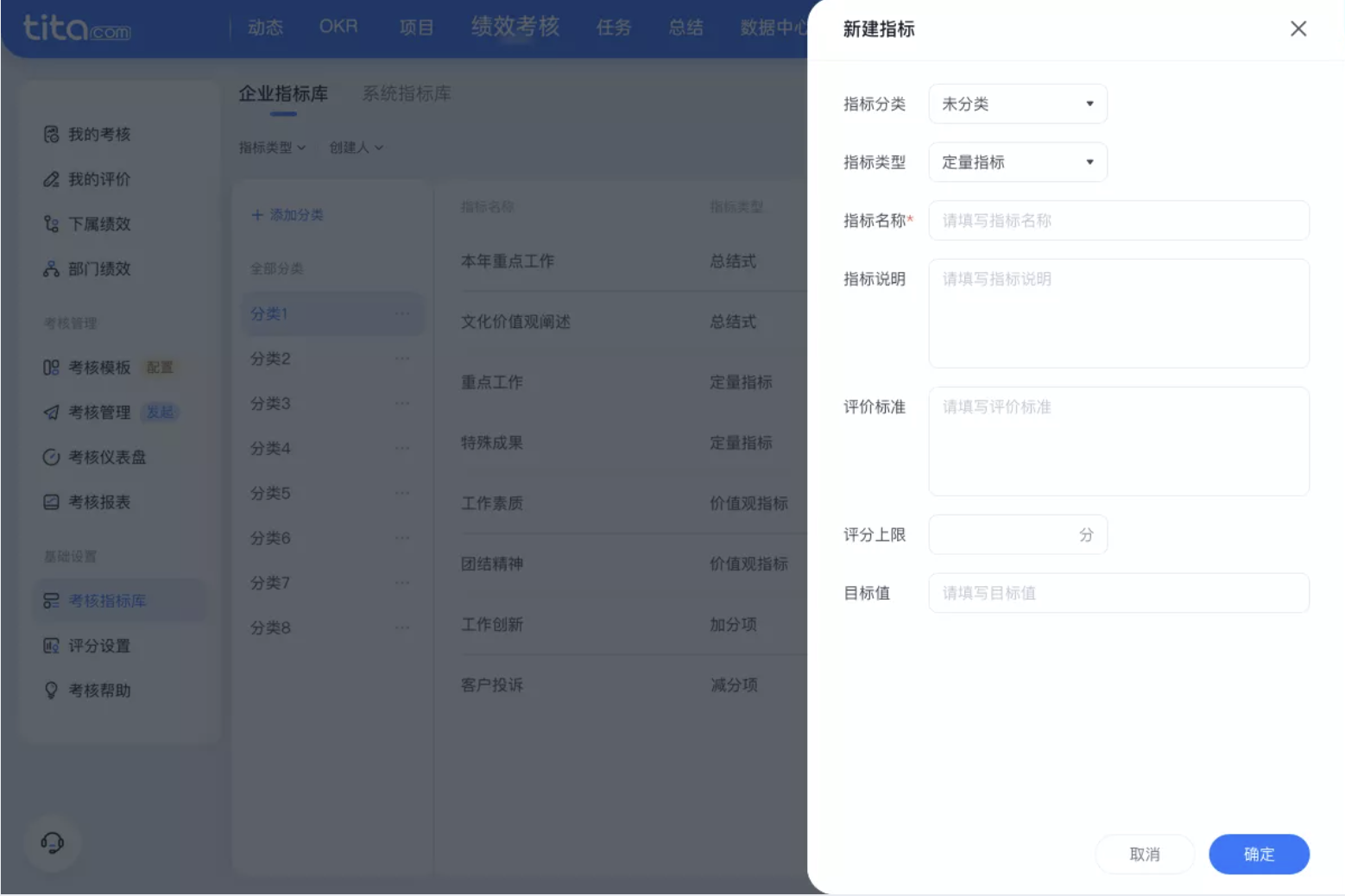 2022年 2月 Tita 升级｜ 绩效考核支持企业自建「考核指标库」