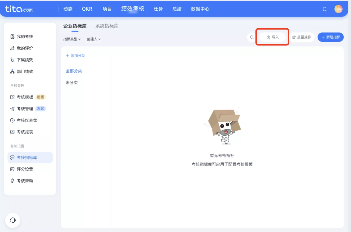 2022年 2月 Tita 升级｜ 绩效考核支持企业自建「考核指标库」
