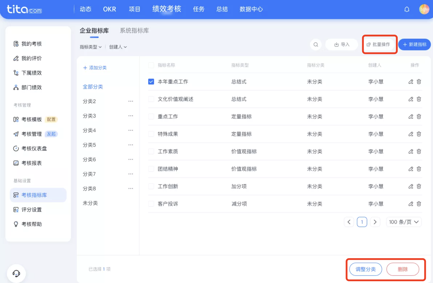 2022年 2月 Tita 升级｜ 绩效考核支持企业自建「考核指标库」