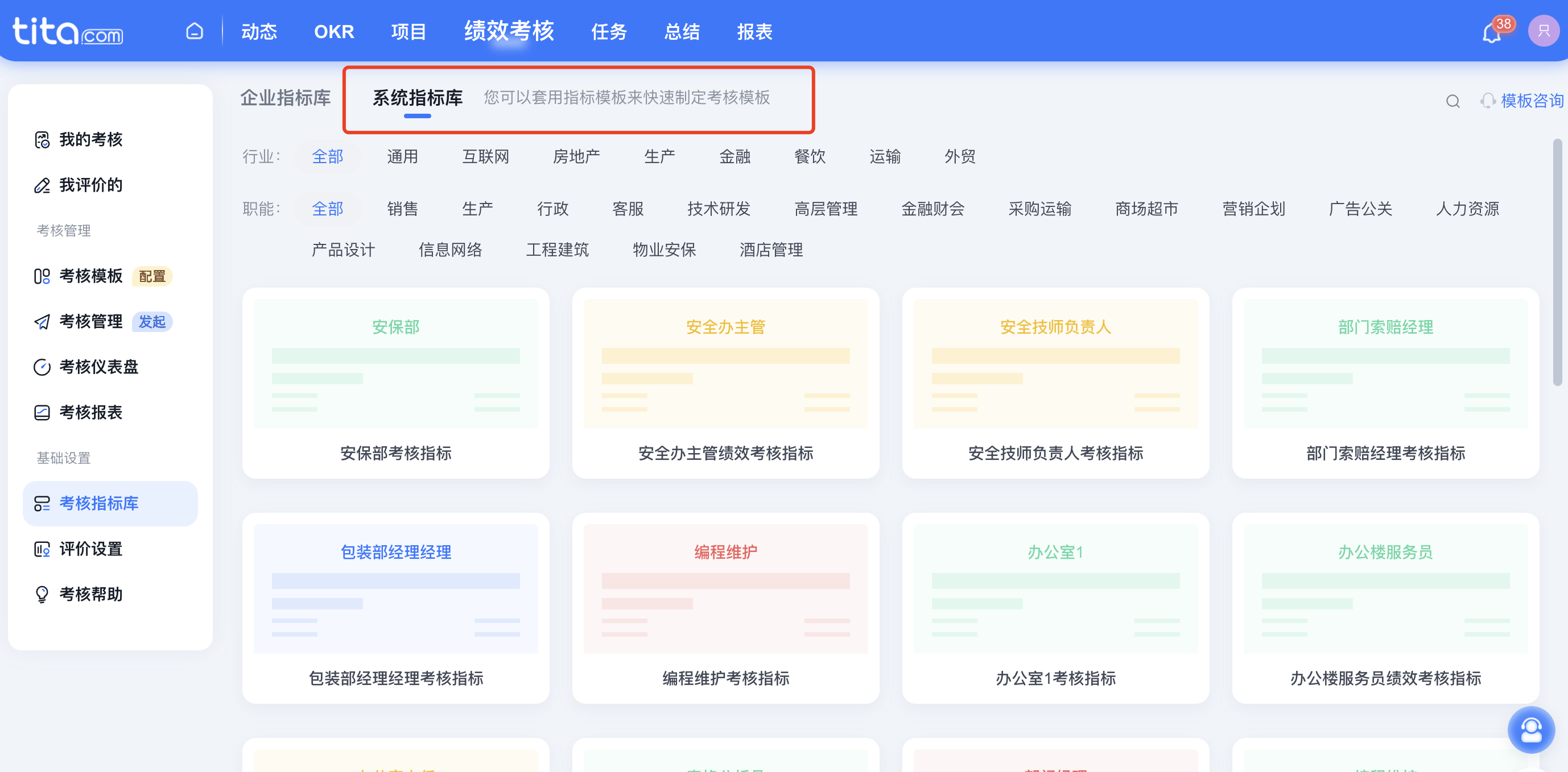 2022年 2月 Tita 升级｜ 绩效考核支持企业自建「考核指标库」