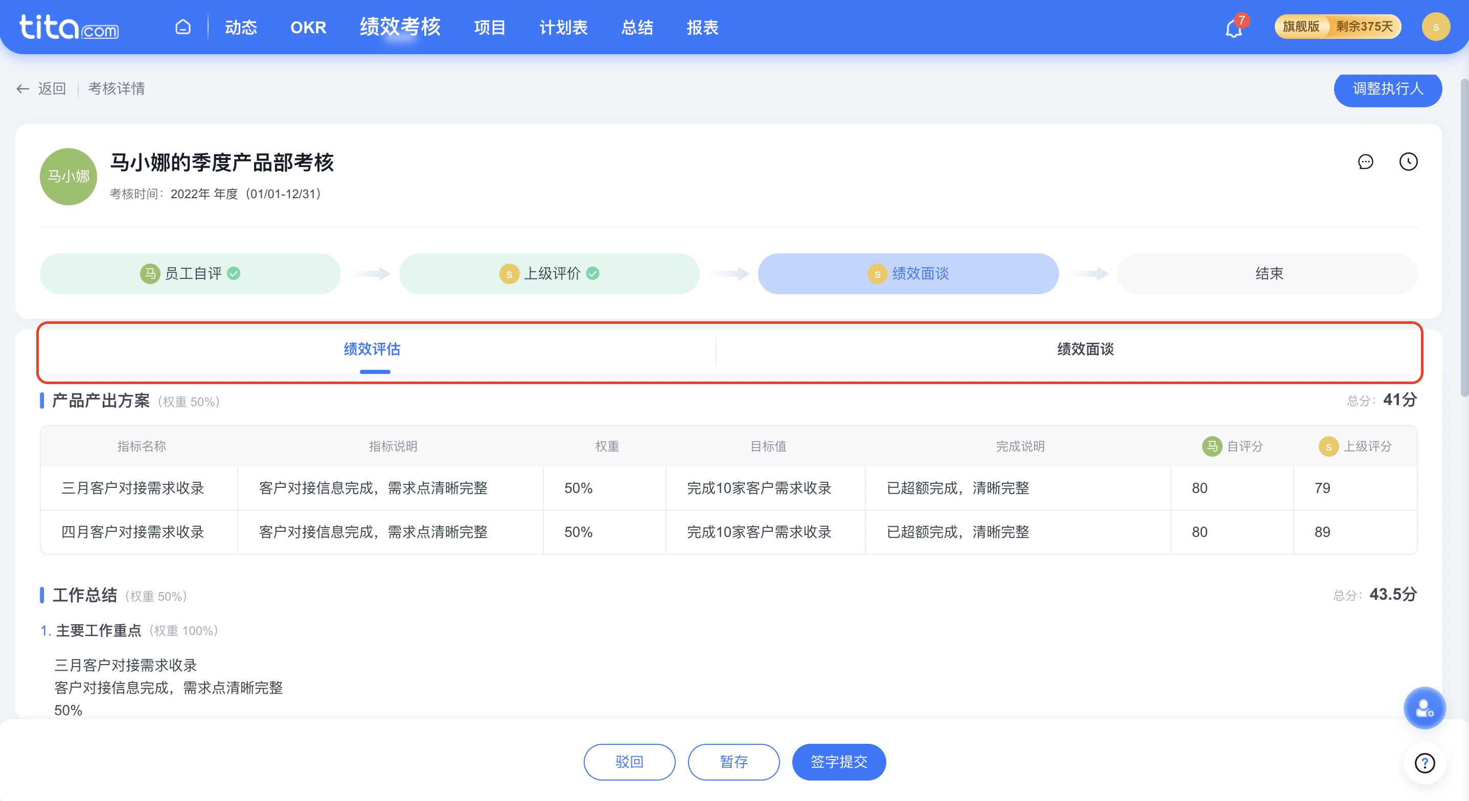 2022年 3月 Tita 升级 | 「考核」新增绩效面谈，深化绩效管理
