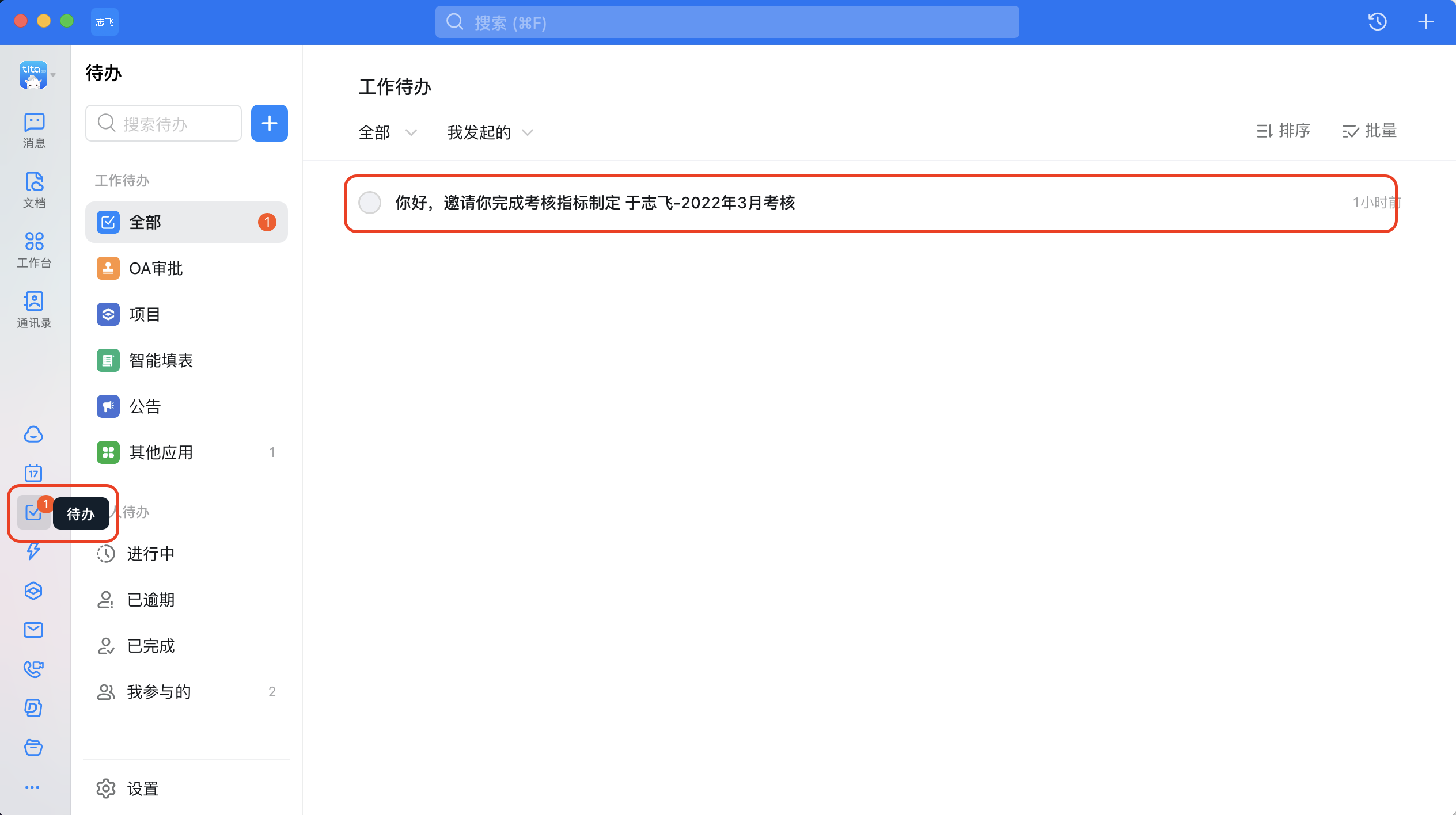 2022年 3月 Tita 升级 | Tita 支持同步钉钉待办