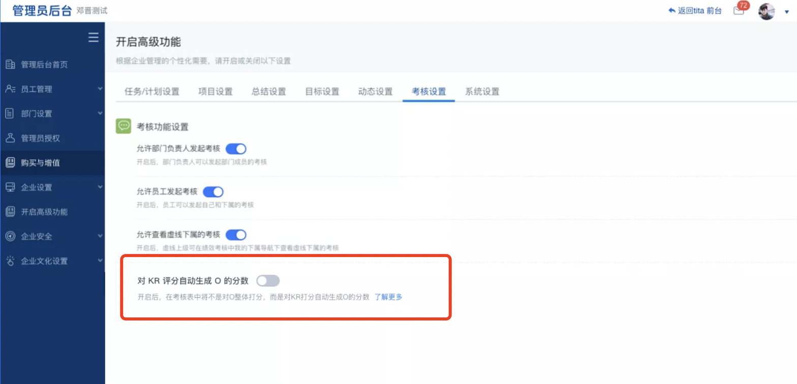 2022年 4月 Tita 升级｜绩效考核中，支持给 KR 评分自动生成 O 的分数啦！