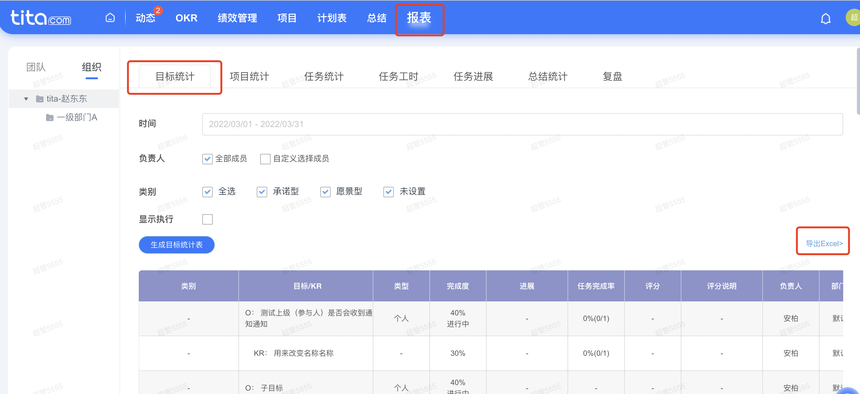 2022年 3月 Tita 升级｜ OKR 工作法与 OKR 报表导出升级啦！