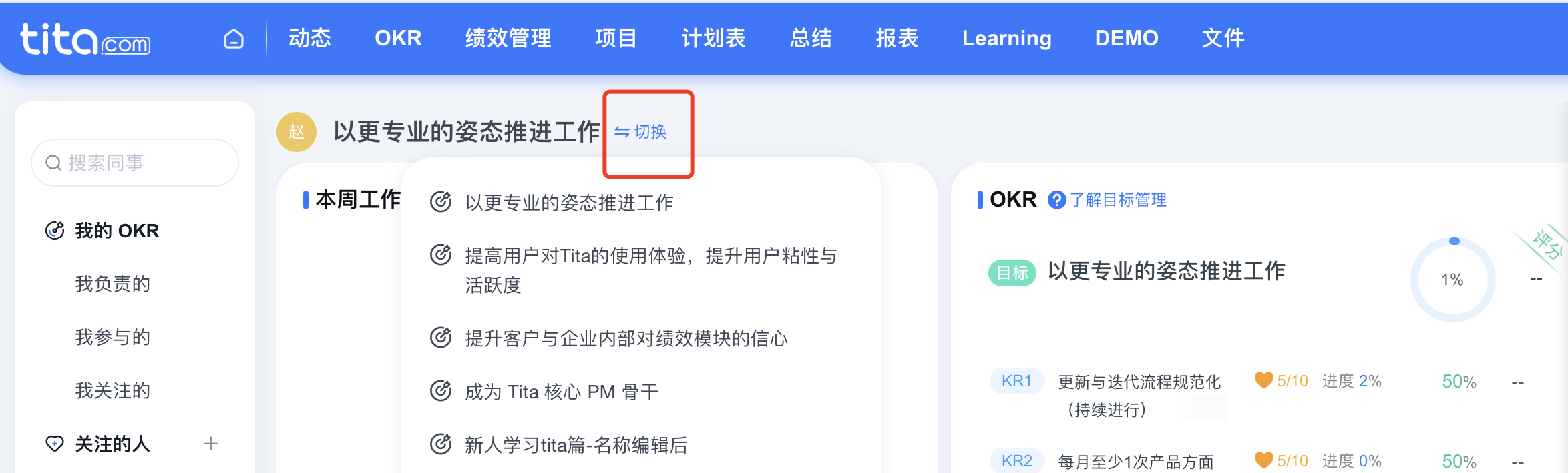 2022年 3月 Tita 升级｜ OKR 工作法与 OKR 报表导出升级啦！