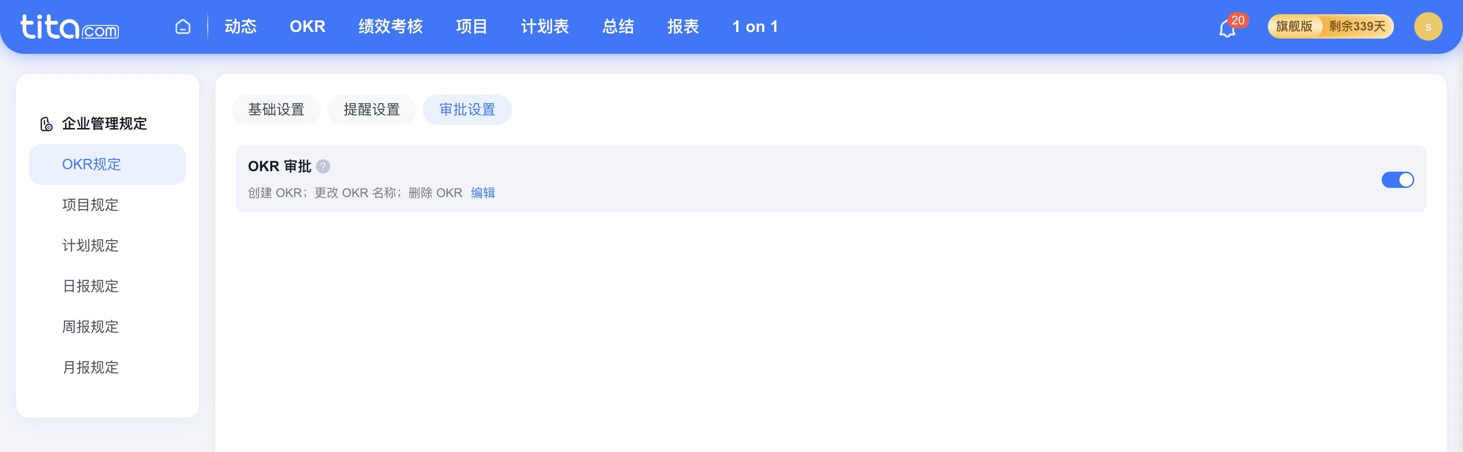 2022年 5 月 Tita 升级 | 「OKR 审批」全新发布
