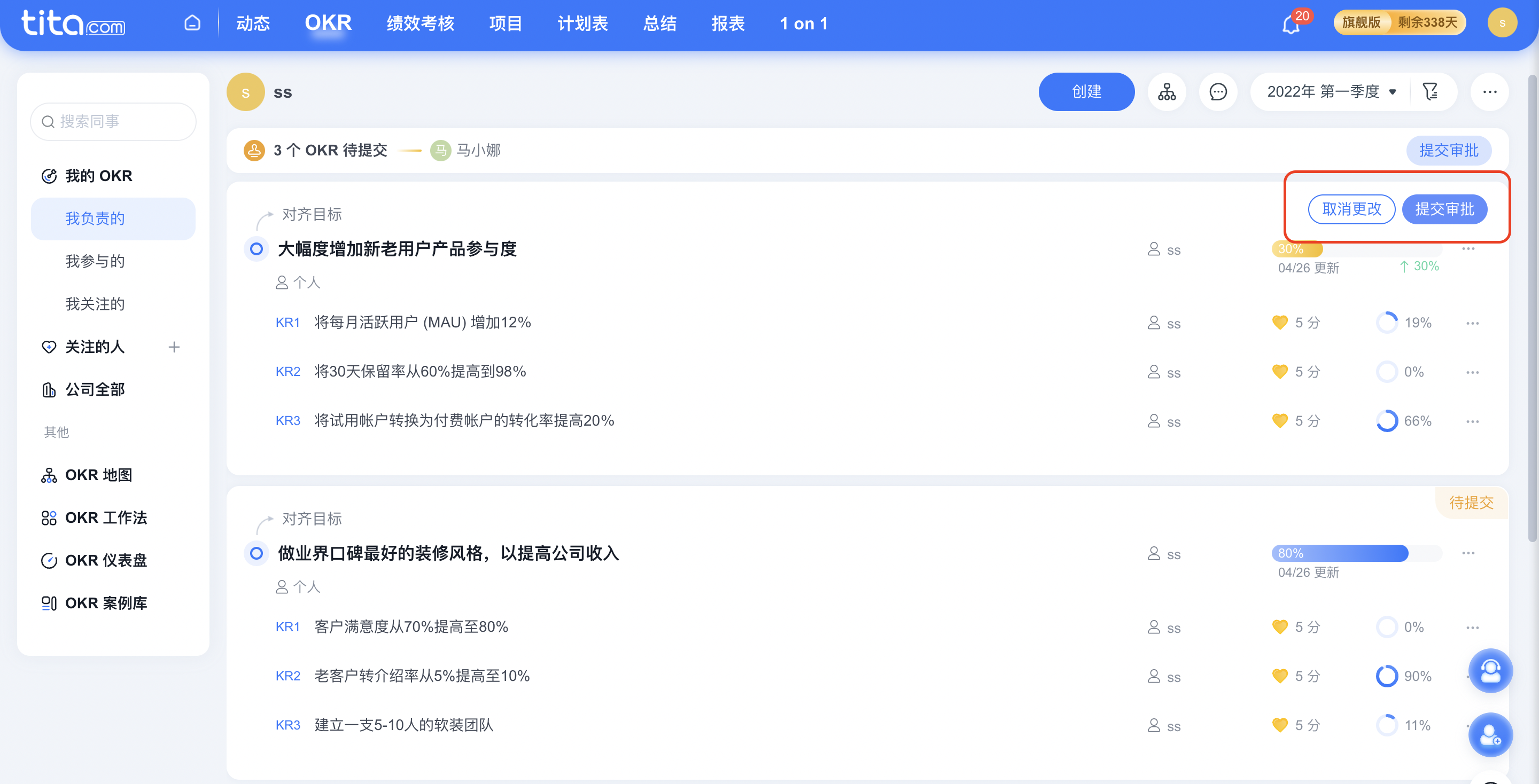 2022年 5 月 Tita 升级 | 「OKR 审批」全新发布