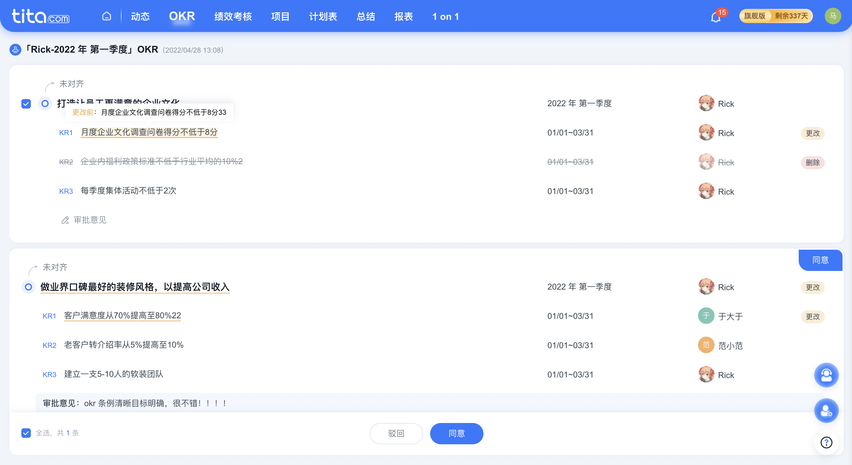 2022年 5 月 Tita 升级 | 「OKR 审批」全新发布