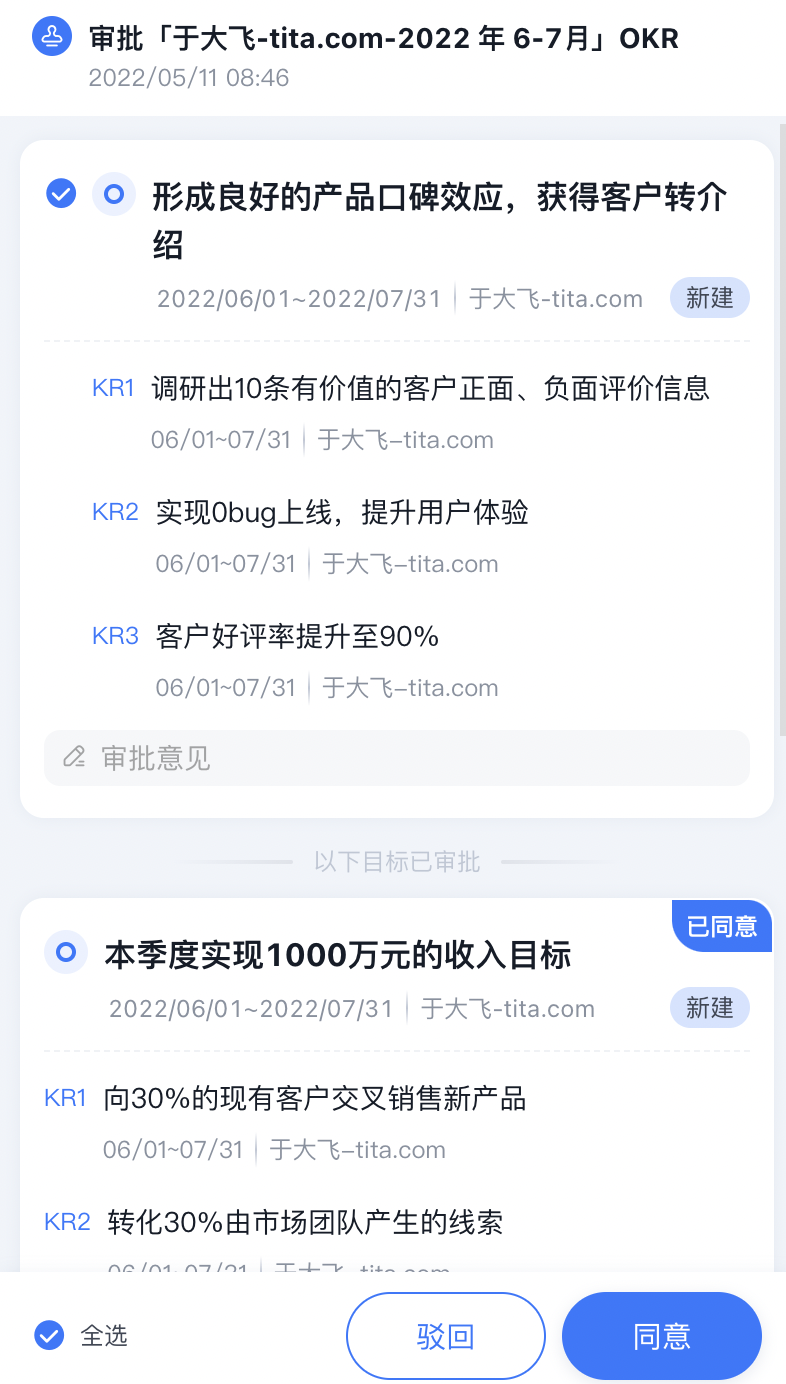 2022年 5 月 Tita 升级 | 「OKR 审批」全新发布