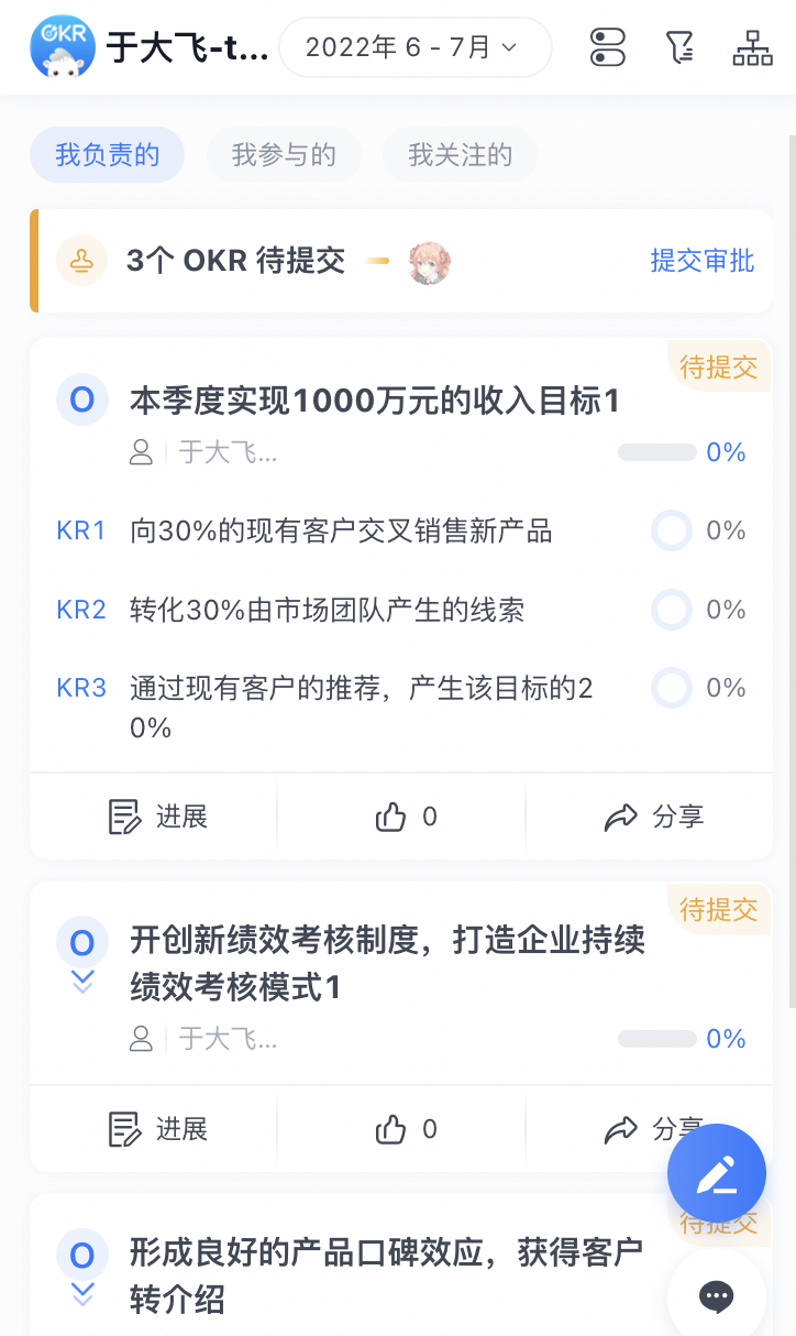 2022年 5 月 Tita 升级 | 「OKR 审批」全新发布