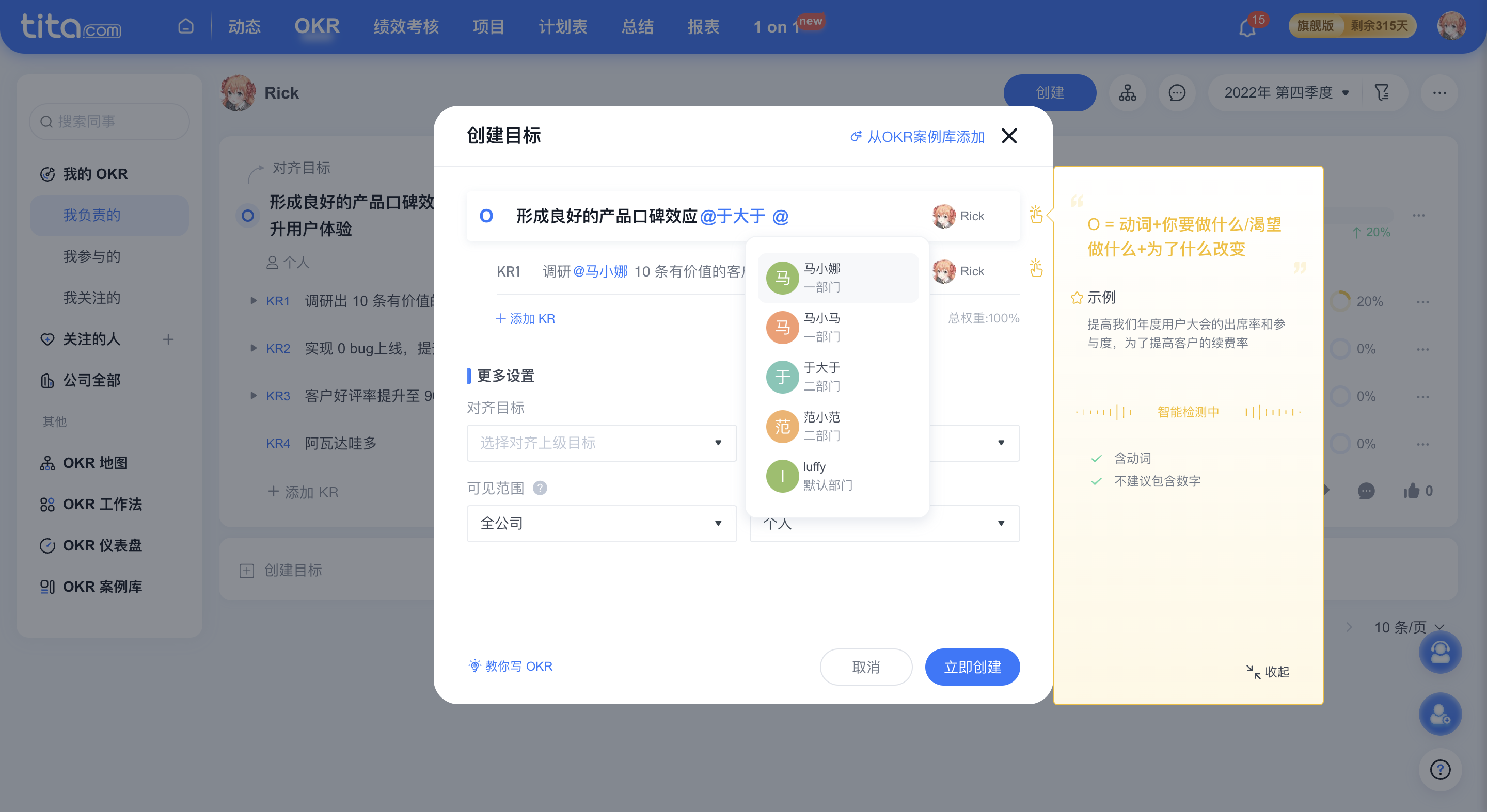 2022年 5 月 Tita 升级｜OKR 名称支持@人