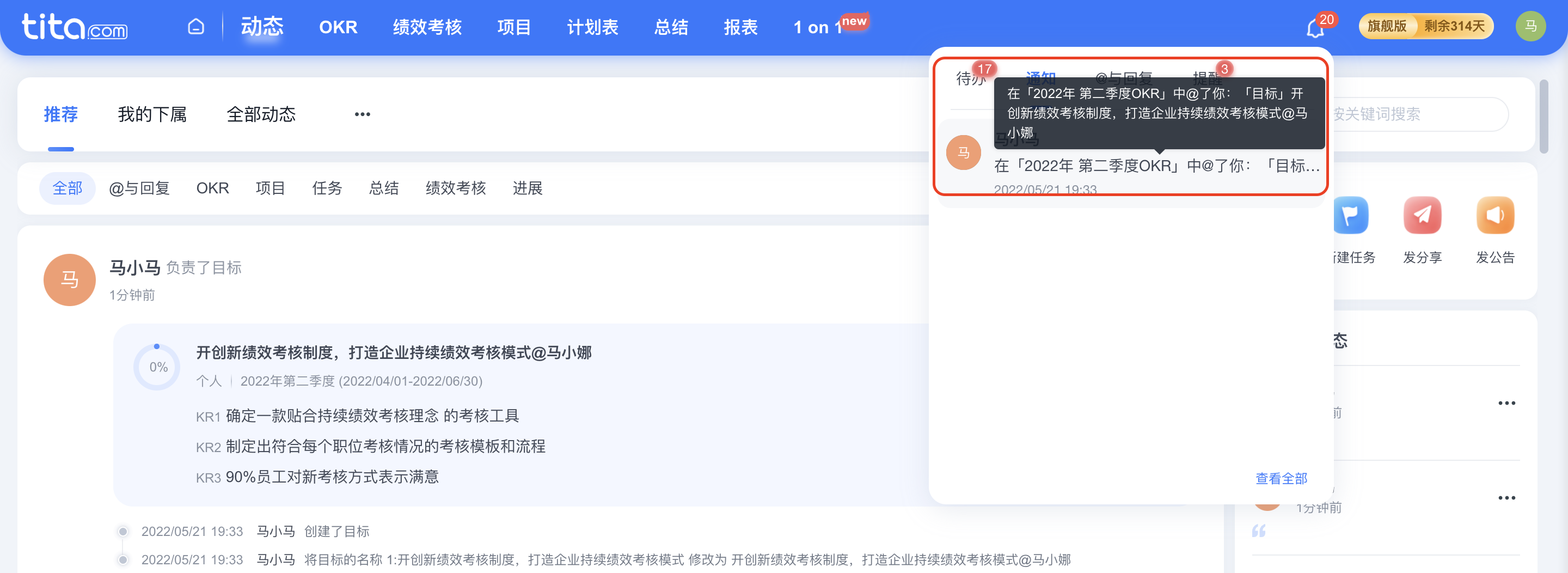 2022年 5 月 Tita 升级｜OKR 名称支持@人