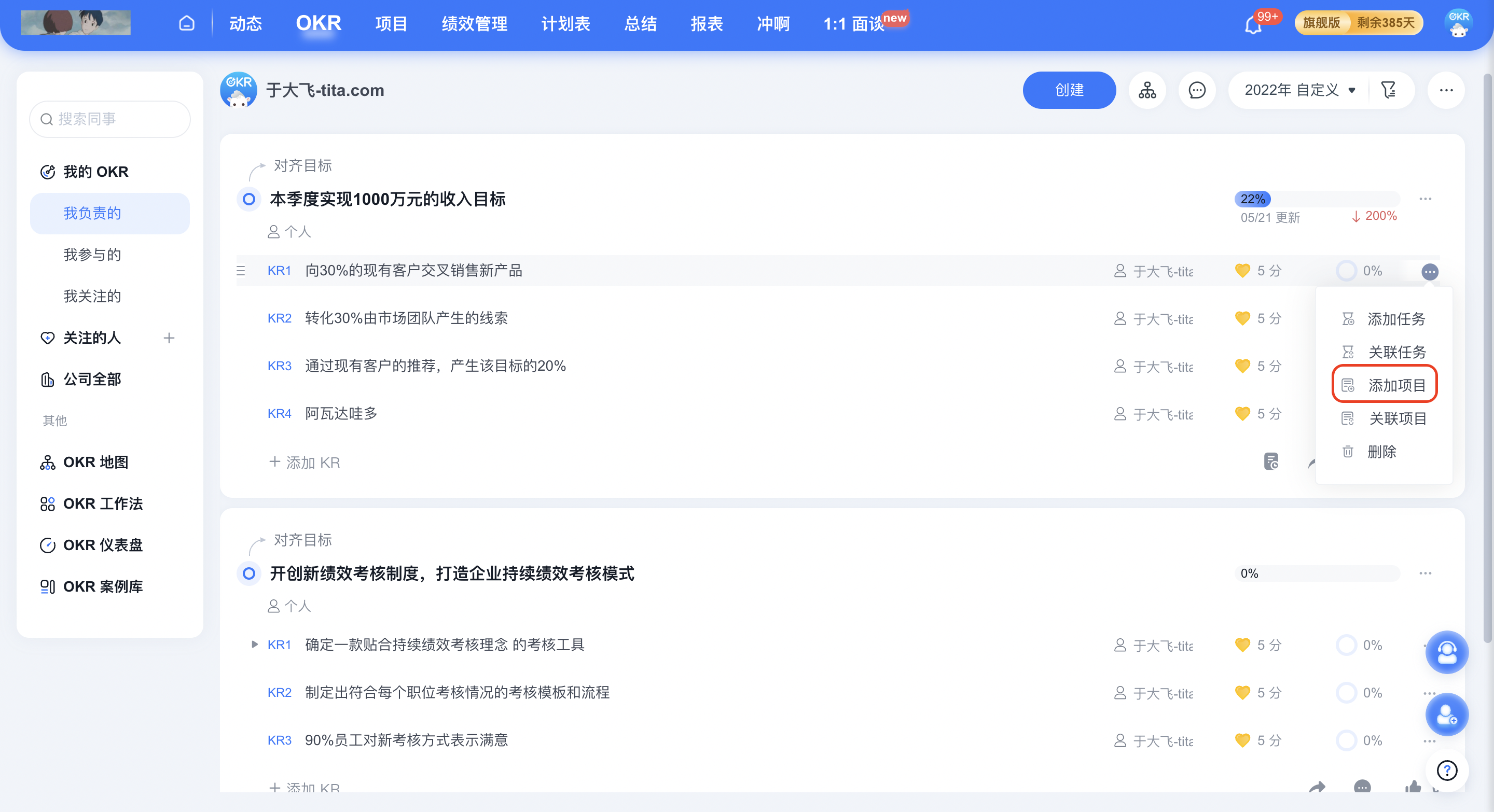 2022年 5 月 Tita 升级｜OKR 名称支持@人