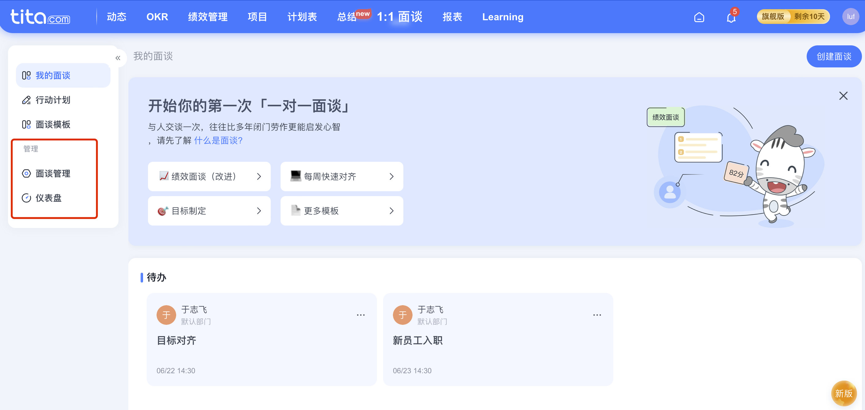 2022年 6 月 Tita 升级｜「一对一面谈」管理与仪表盘上线