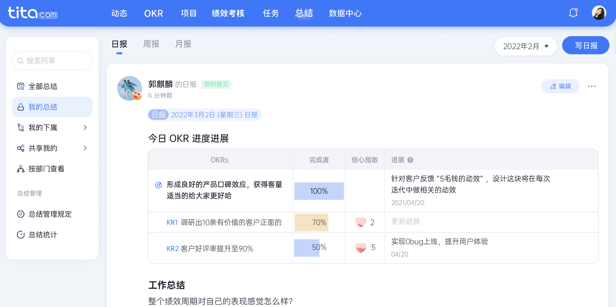 2022年 6 月 Tita 升级｜便捷查看「我的/ta 的」总结提交情况