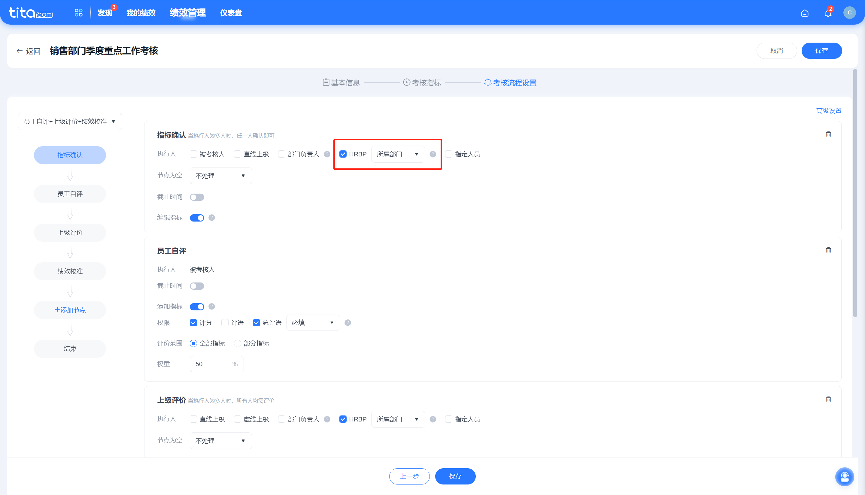 2022年 6 月 Tita 升级｜HRBP可以参与到考核流程