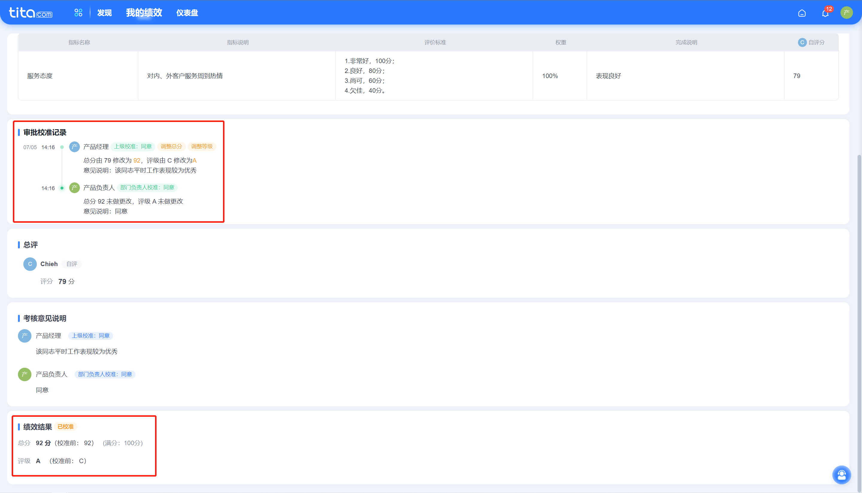 2022年 7 月 Tita 升级｜绩效考核新增审批校准记录和申诉记录