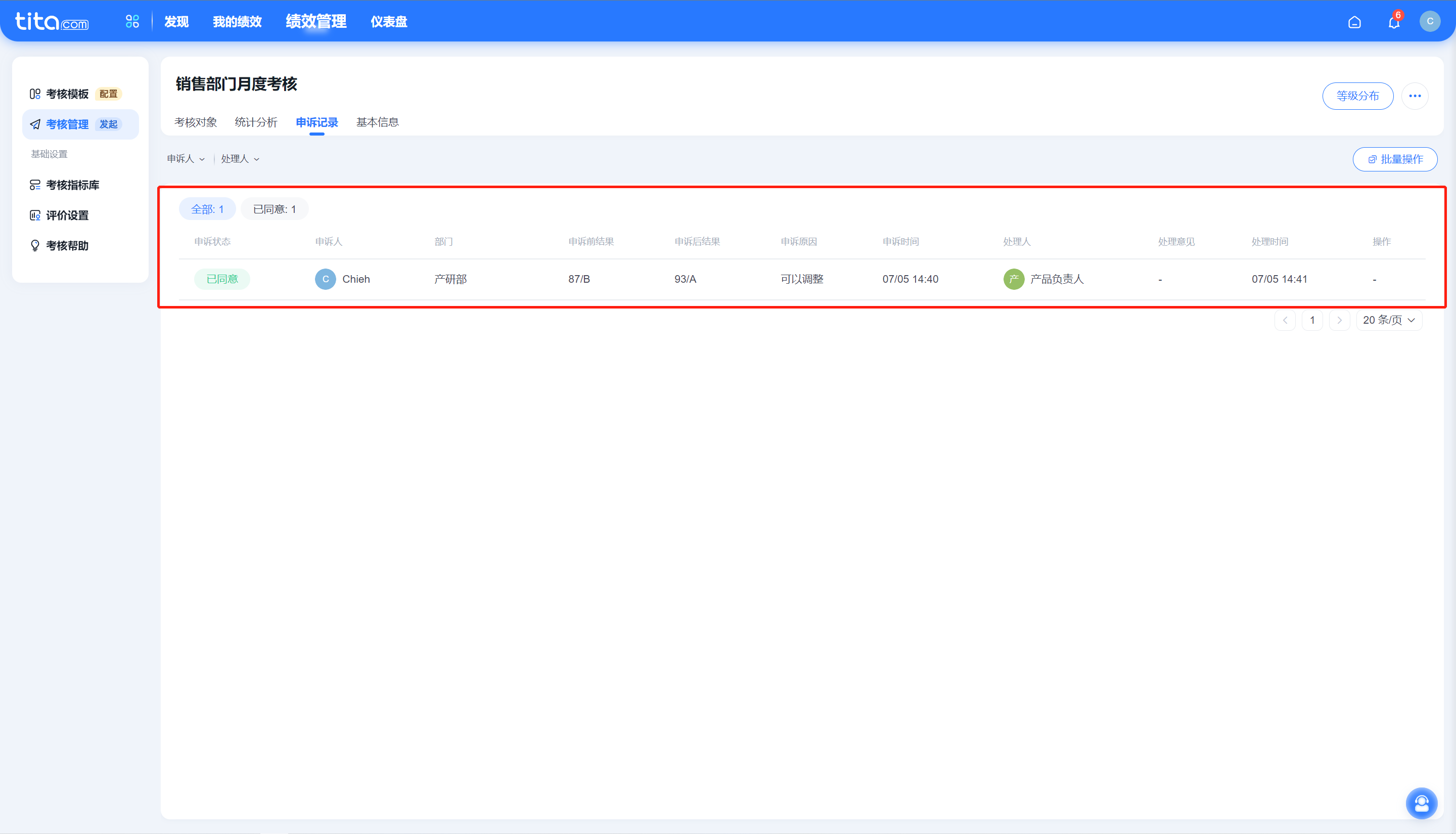 2022年 7 月 Tita 升级｜绩效考核新增审批校准记录和申诉记录