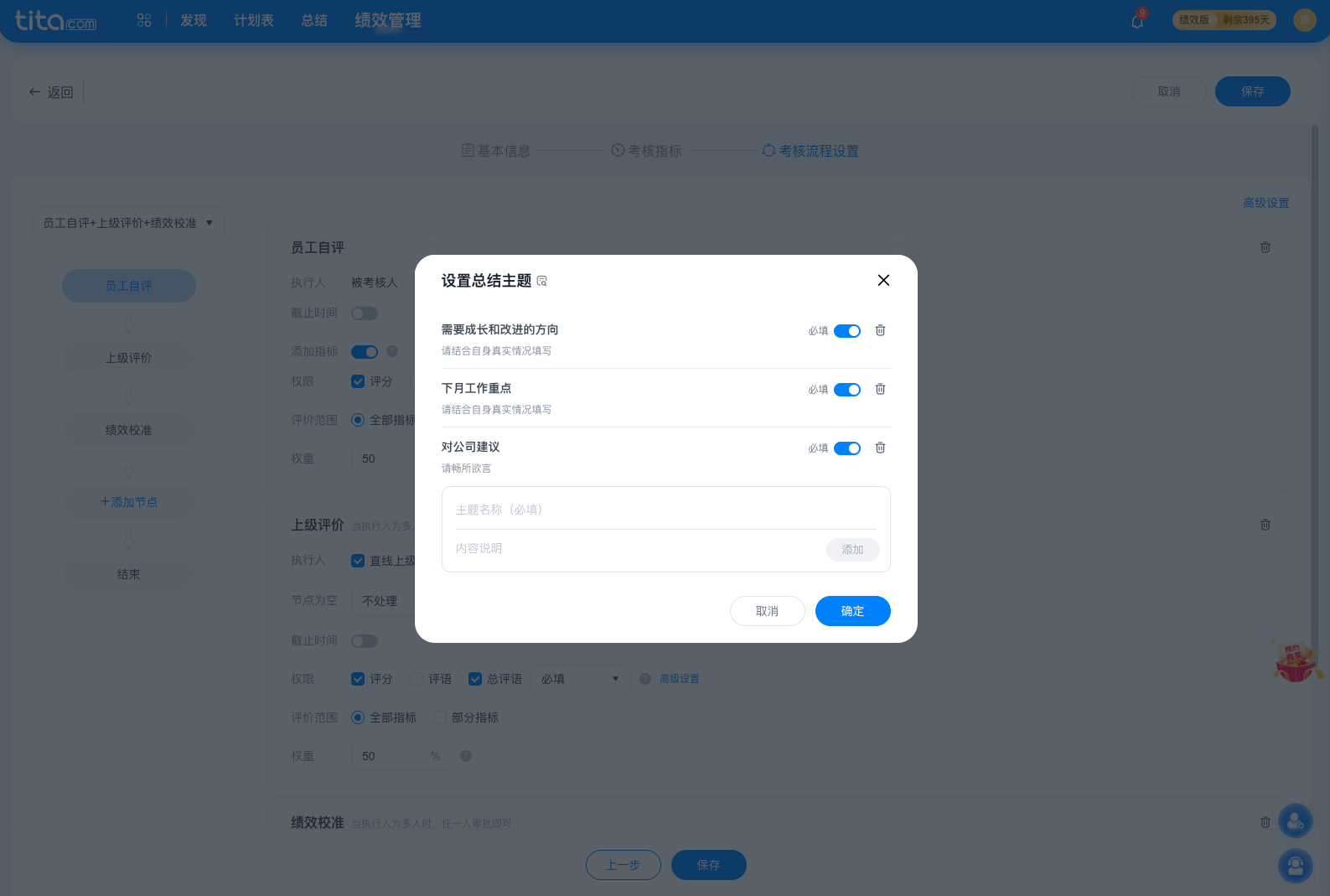 2022年 7 月 Tita 升级｜绩效「总评语多维度拓展」+「目标值开关设置