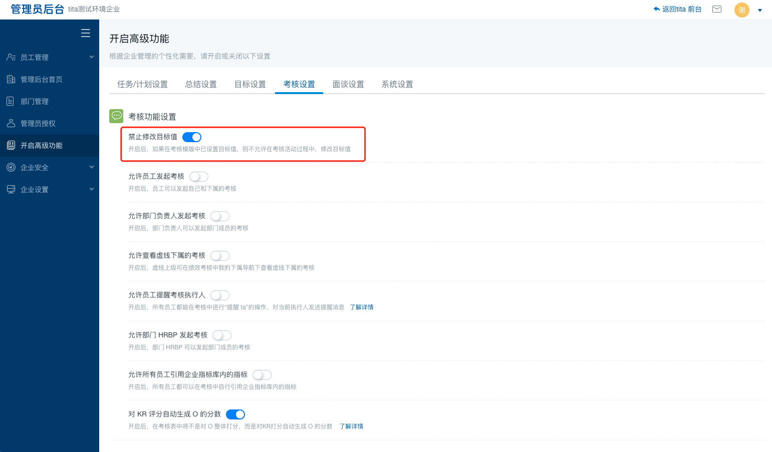 2022年 7 月 Tita 升级｜绩效「总评语多维度拓展」+「目标值开关设置