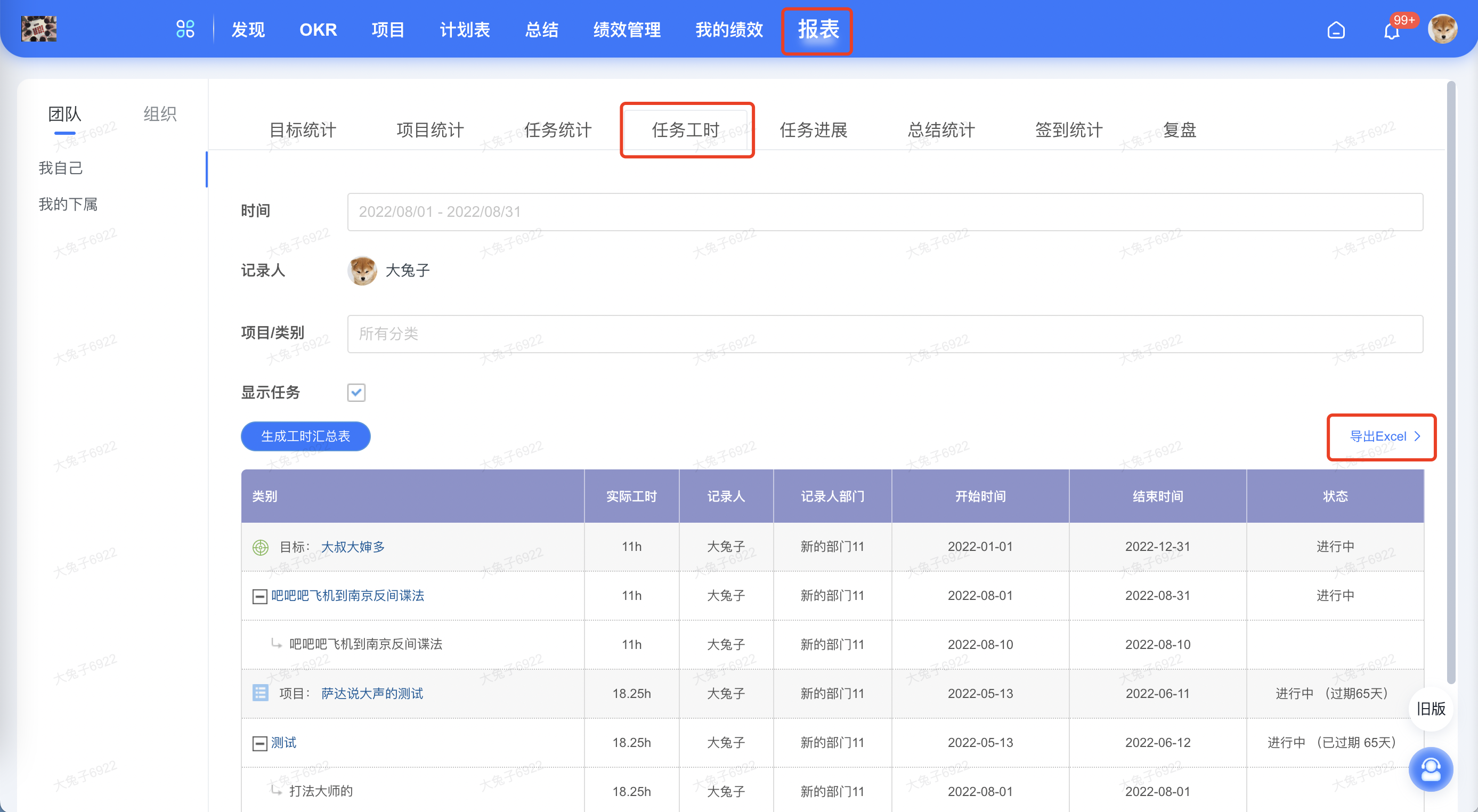 2022年 8月 Tita 升级｜任务工时报表导出升级啦！