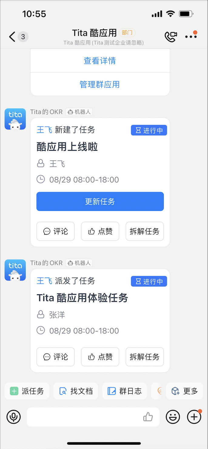 2022年 8 月 Tita 升级｜ 钉钉酷应用上线啦！