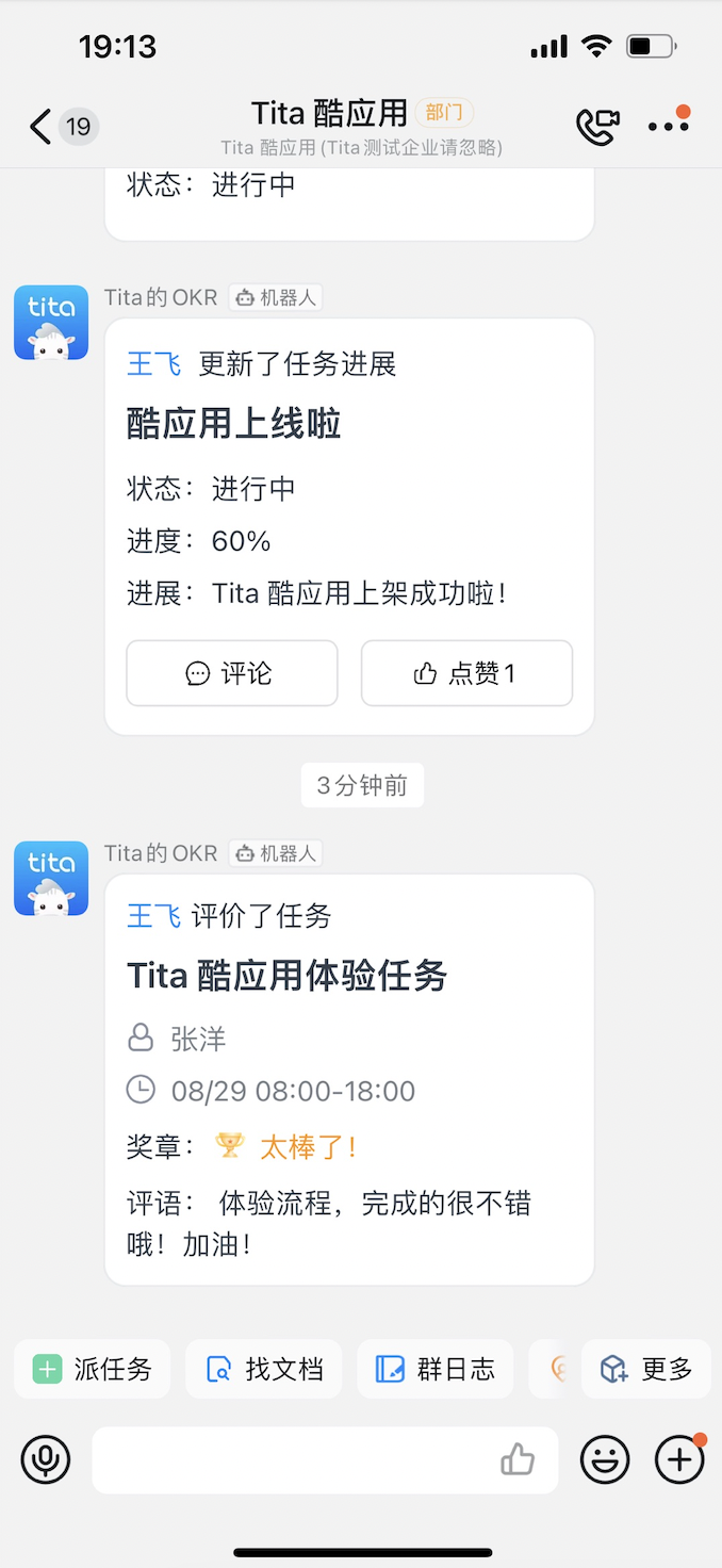 2022年 8 月 Tita 升级｜ 钉钉酷应用上线啦！