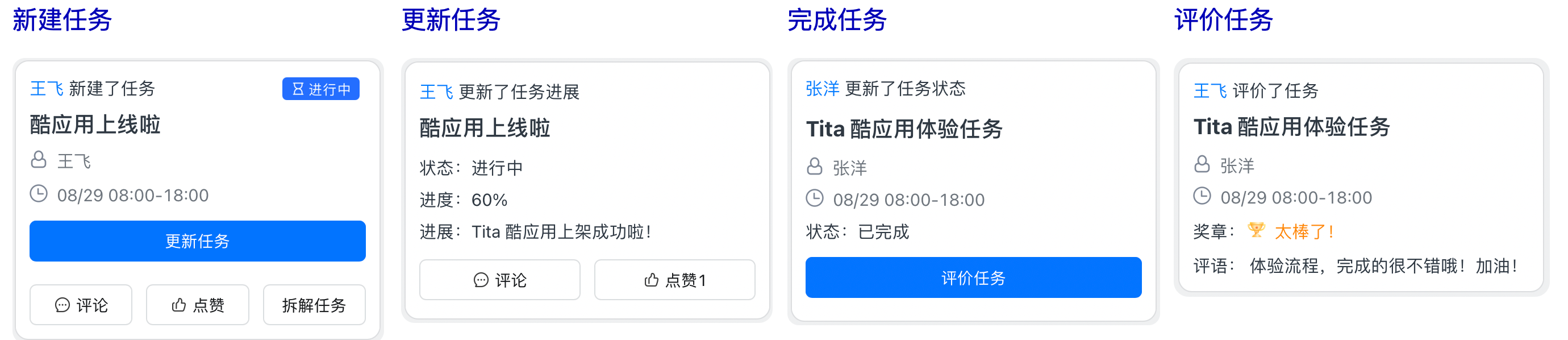 2022年 8 月 Tita 升级｜ 钉钉酷应用上线啦！