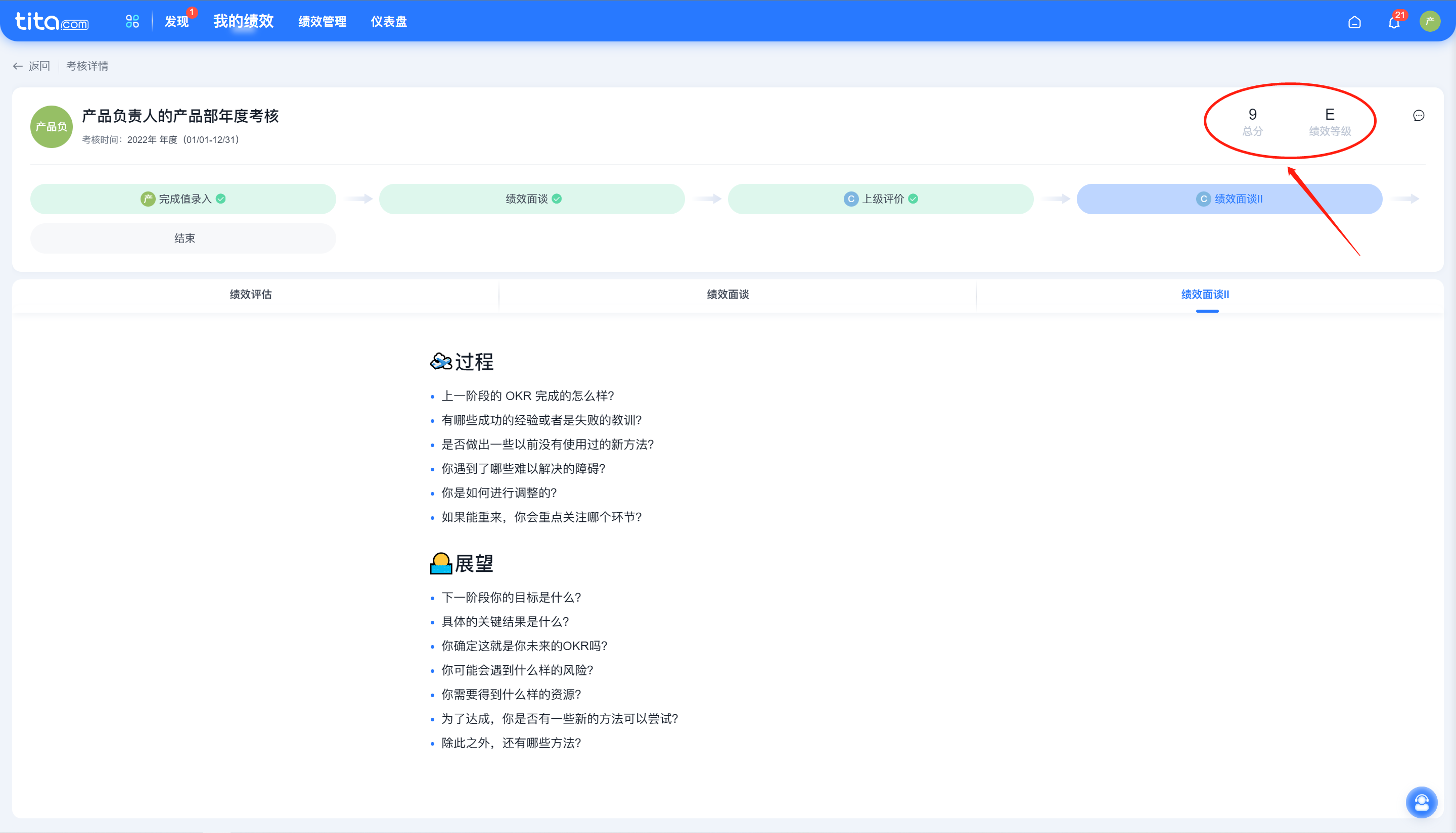 2022年 9 月 Tita 升级｜「绩效」相关功能优化升级