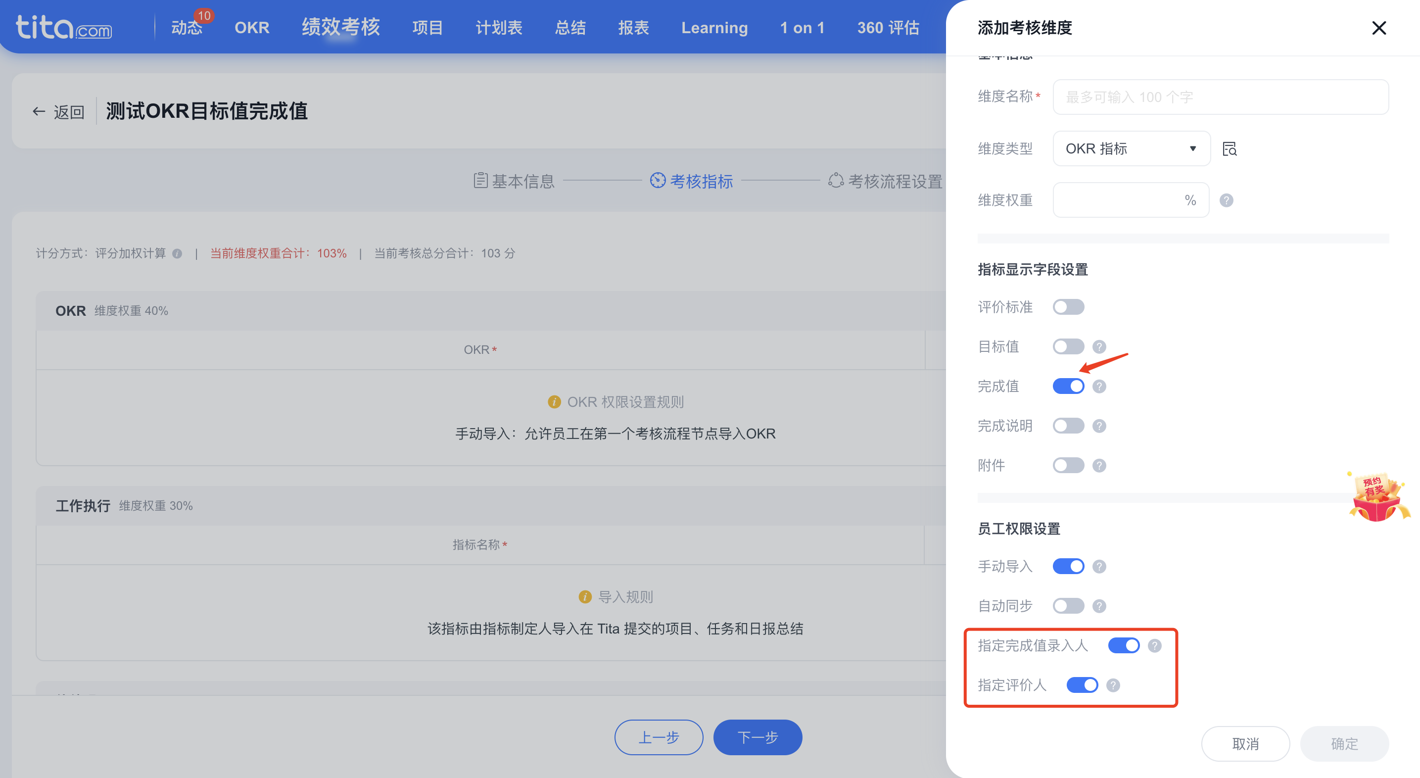 2022年 10 月 Tita 升级｜绩效指标评价等升级