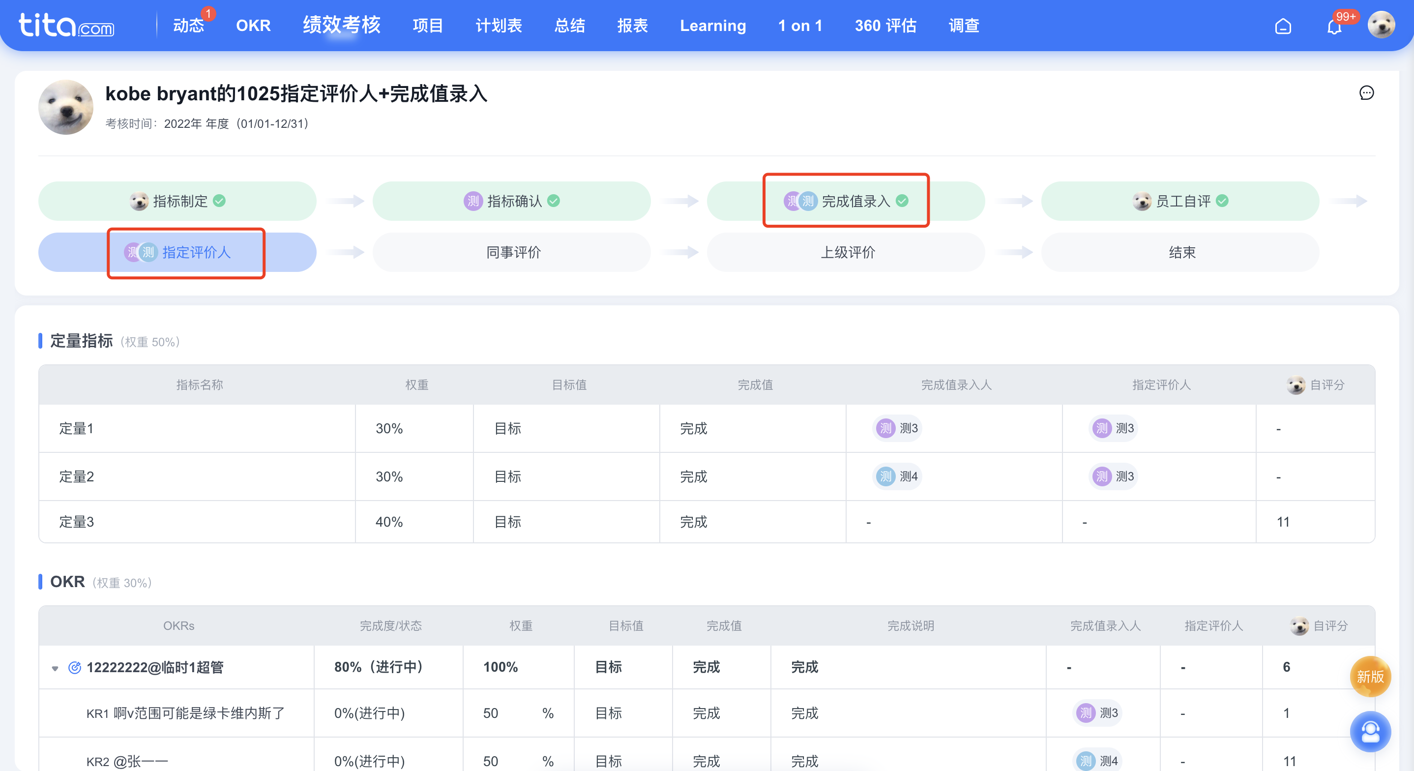 2022年 10 月 Tita 升级｜绩效指标评价等升级