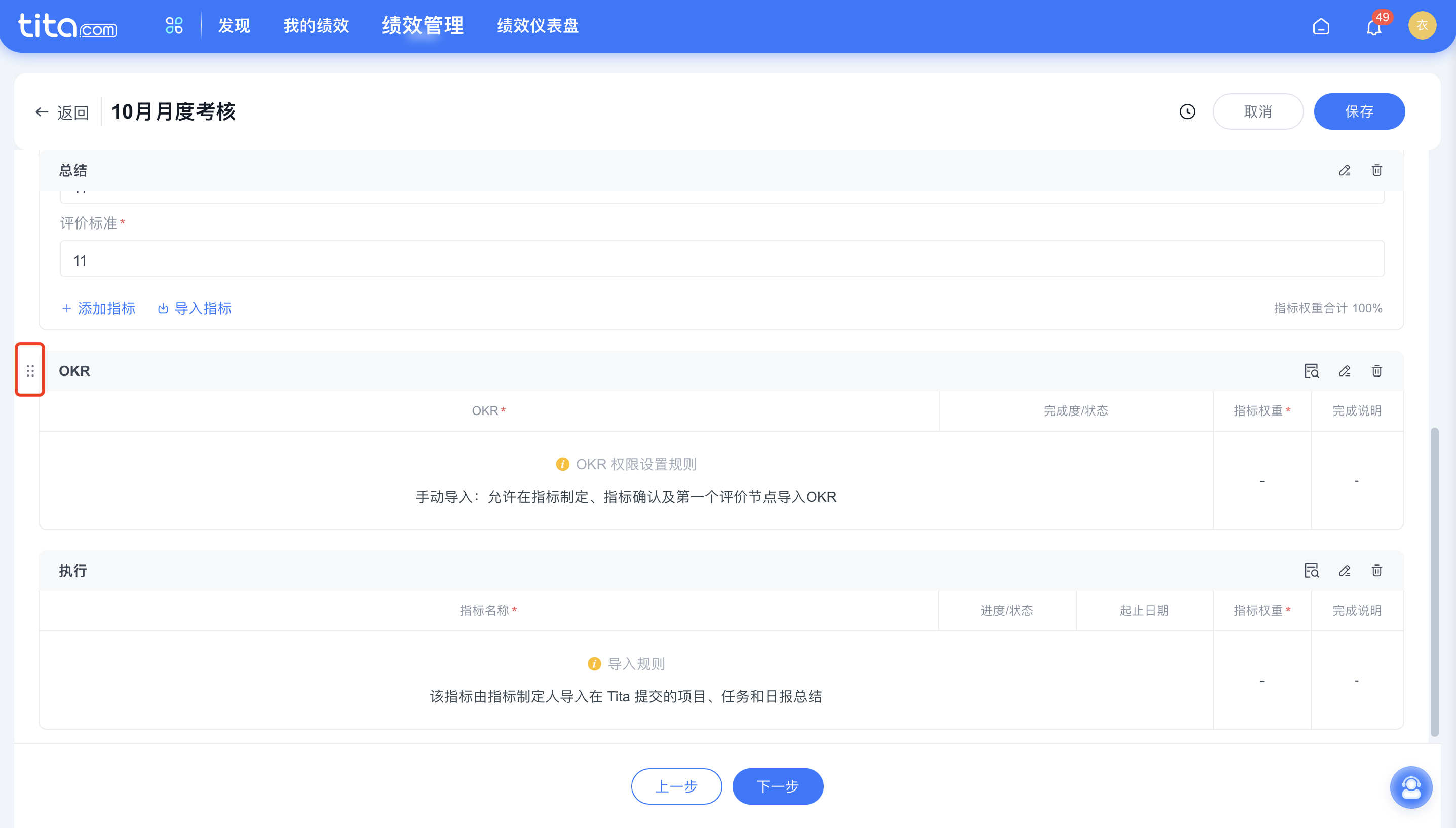 2022年 10 月 Tita 升级｜绩效指标评价等升级