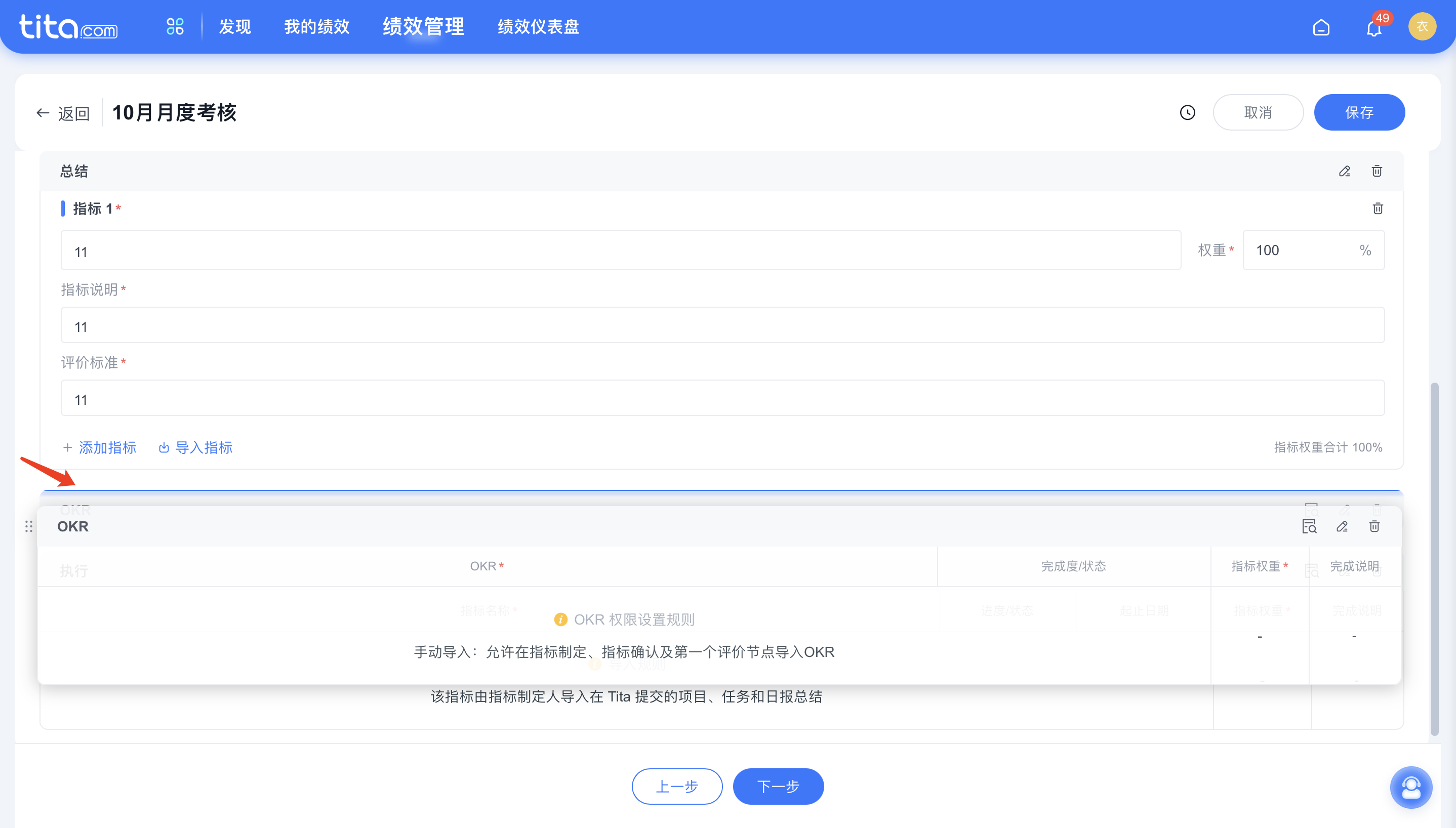 2022年 10 月 Tita 升级｜绩效指标评价等升级
