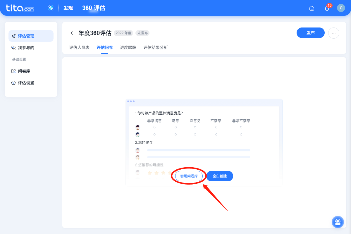 2022年 10 月 Tita 升级｜360 评估问卷库上线