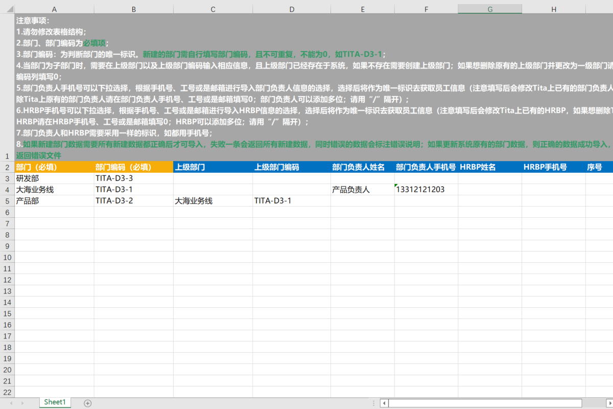 2022年 10 月 Tita 升级｜部门批量导入导出功能上线