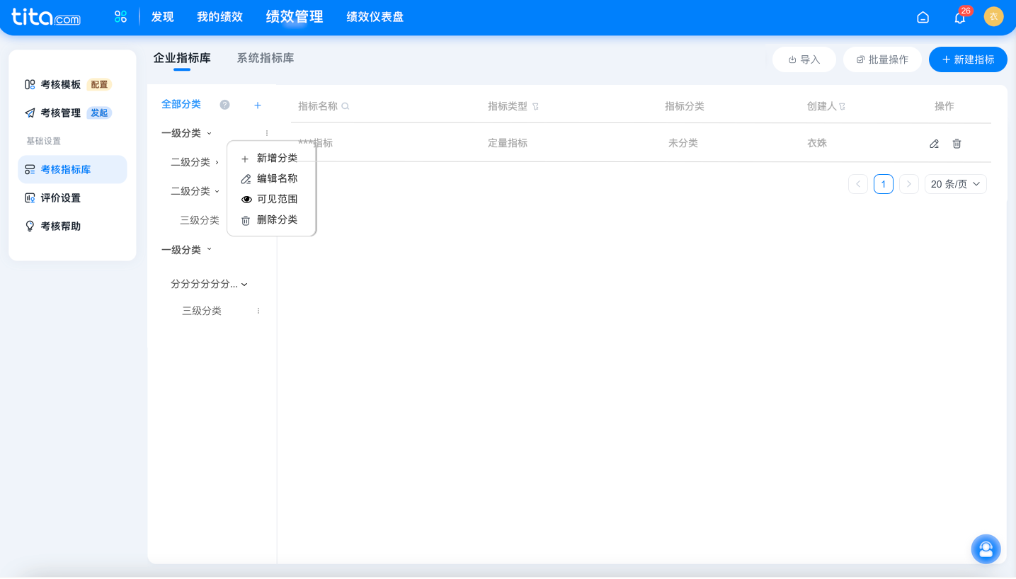 2022年 11 月 Tita 升级｜绩效多场景分类功能上线