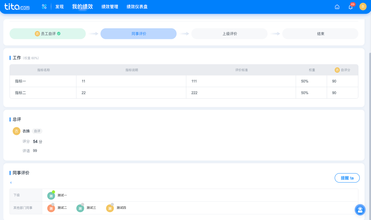 2022年 11 月 Tita 升级 | 绩效考核多项能力升级