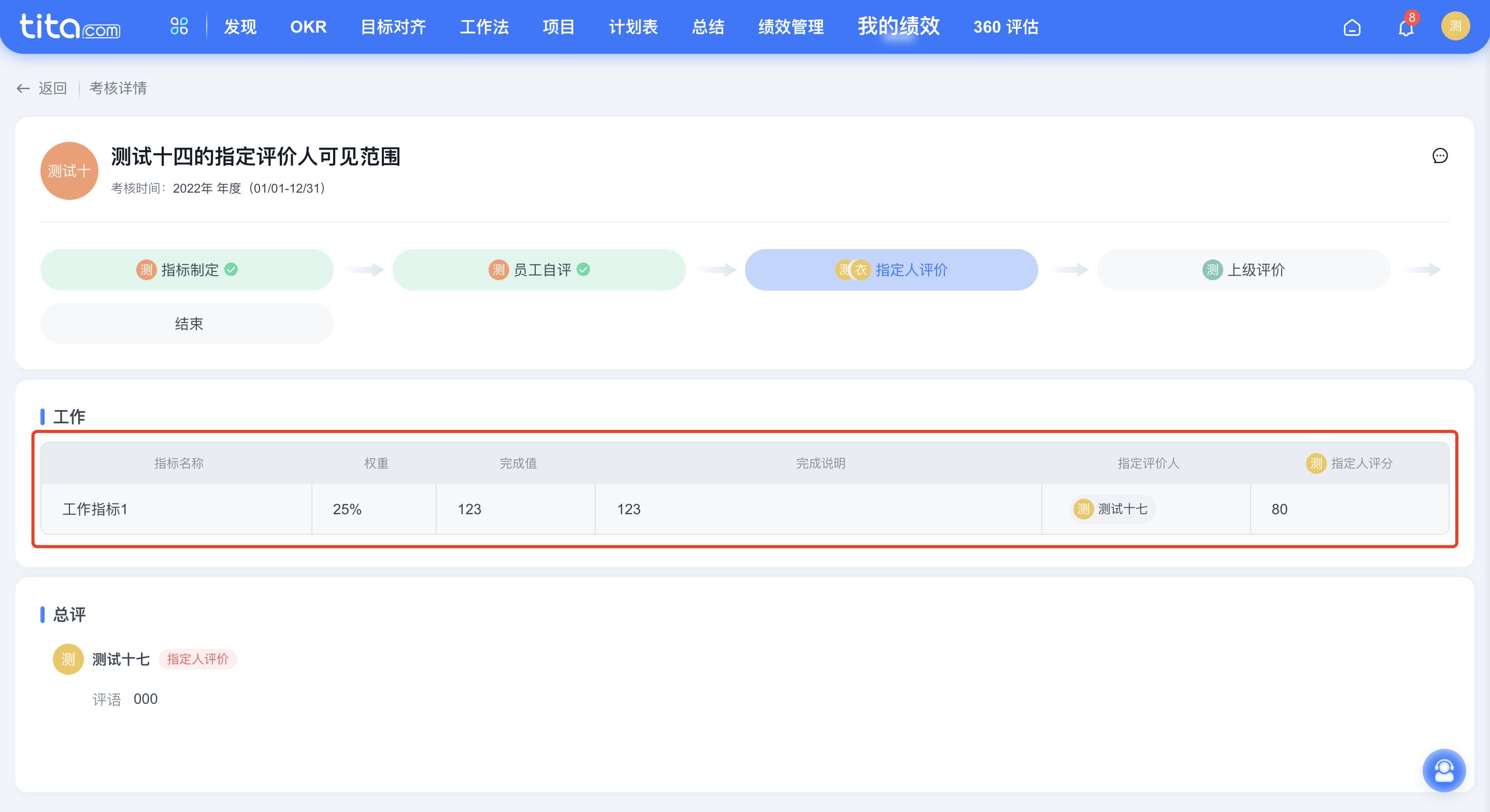 2022年 11 月 Tita 升级 | 绩效考核多项能力升级