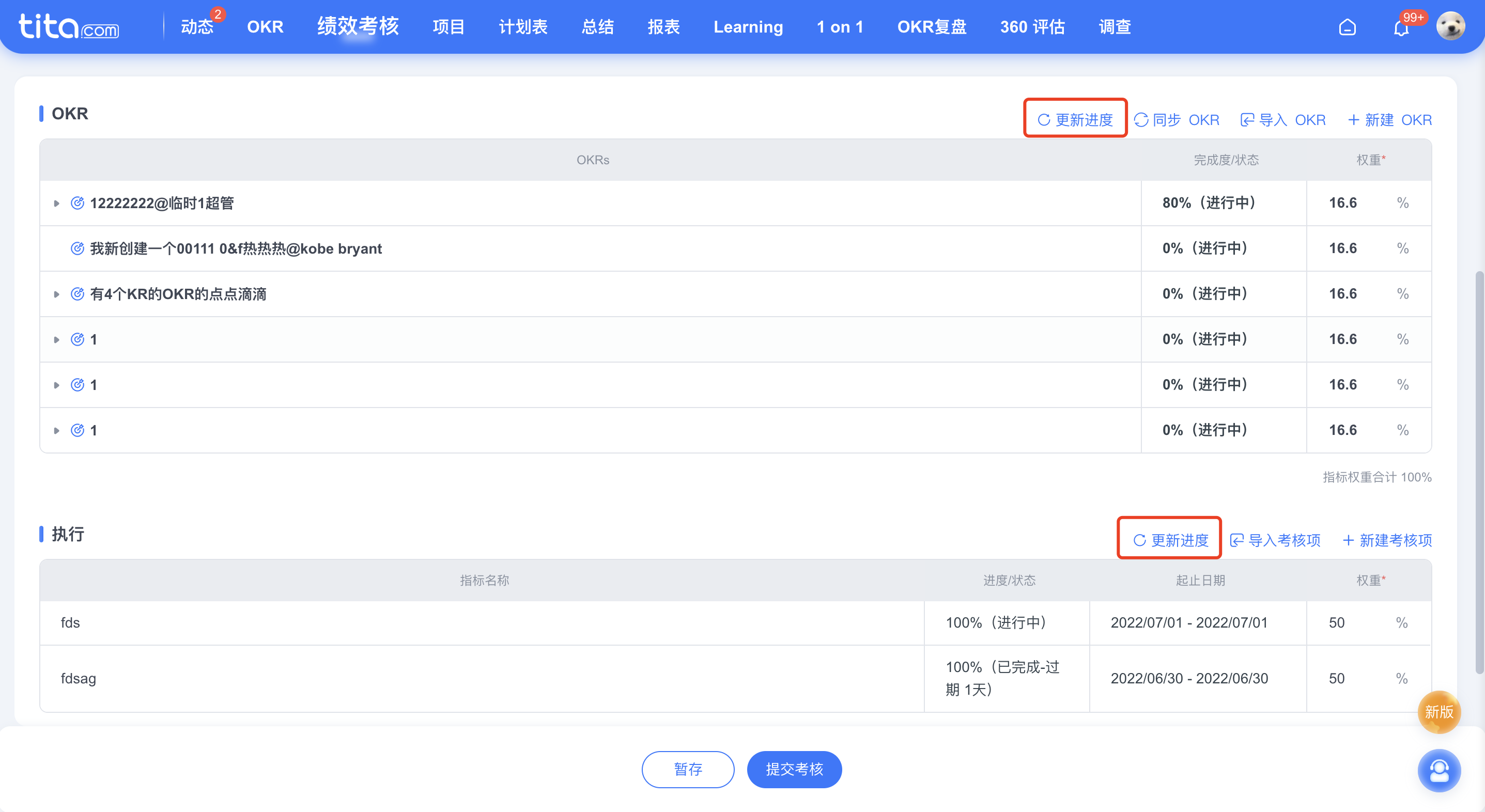 2022年 11 月 Tita 升级 | 绩效考核多项能力升级