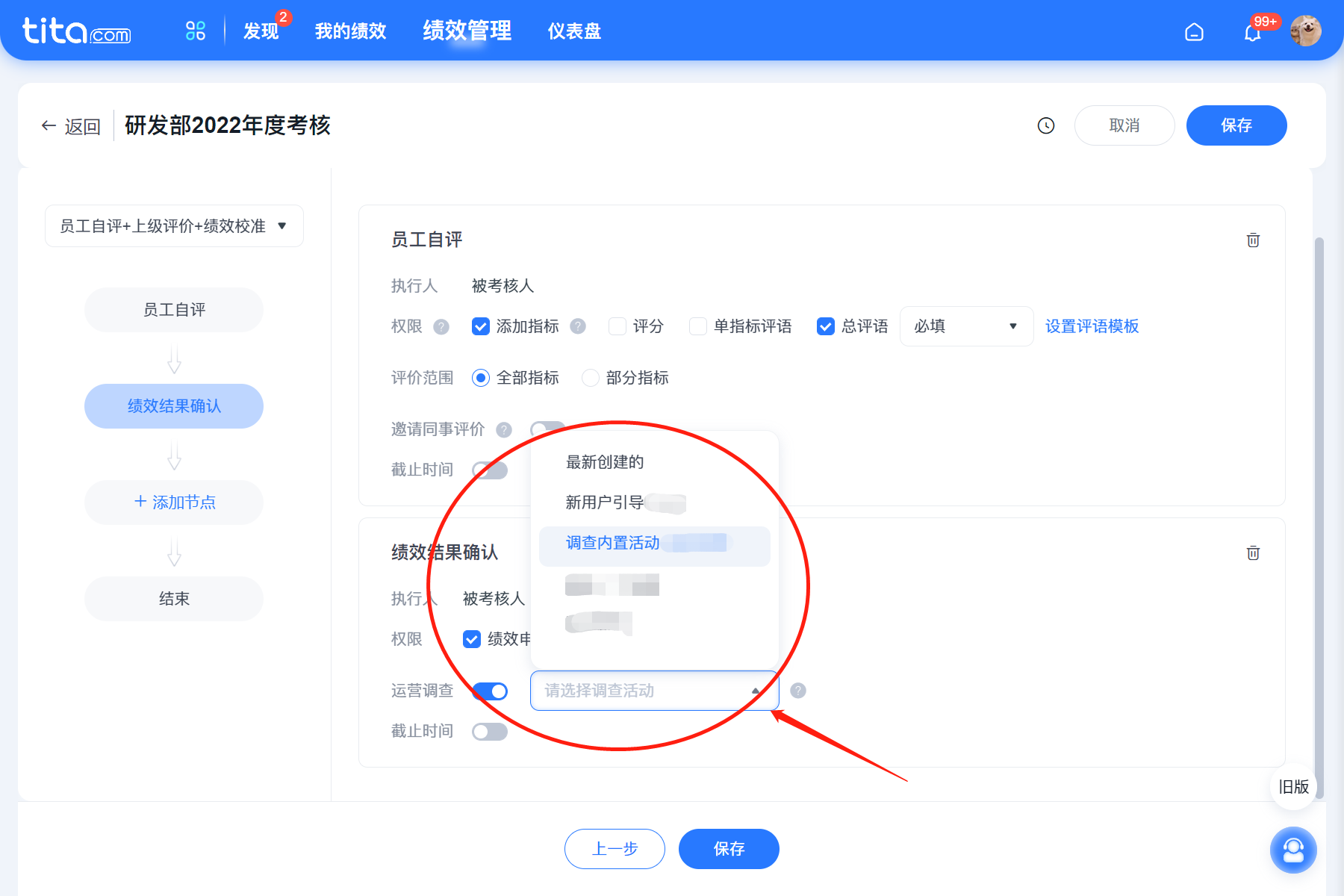 2022年 12 月 Tita 升级｜绩效&调查 强整合