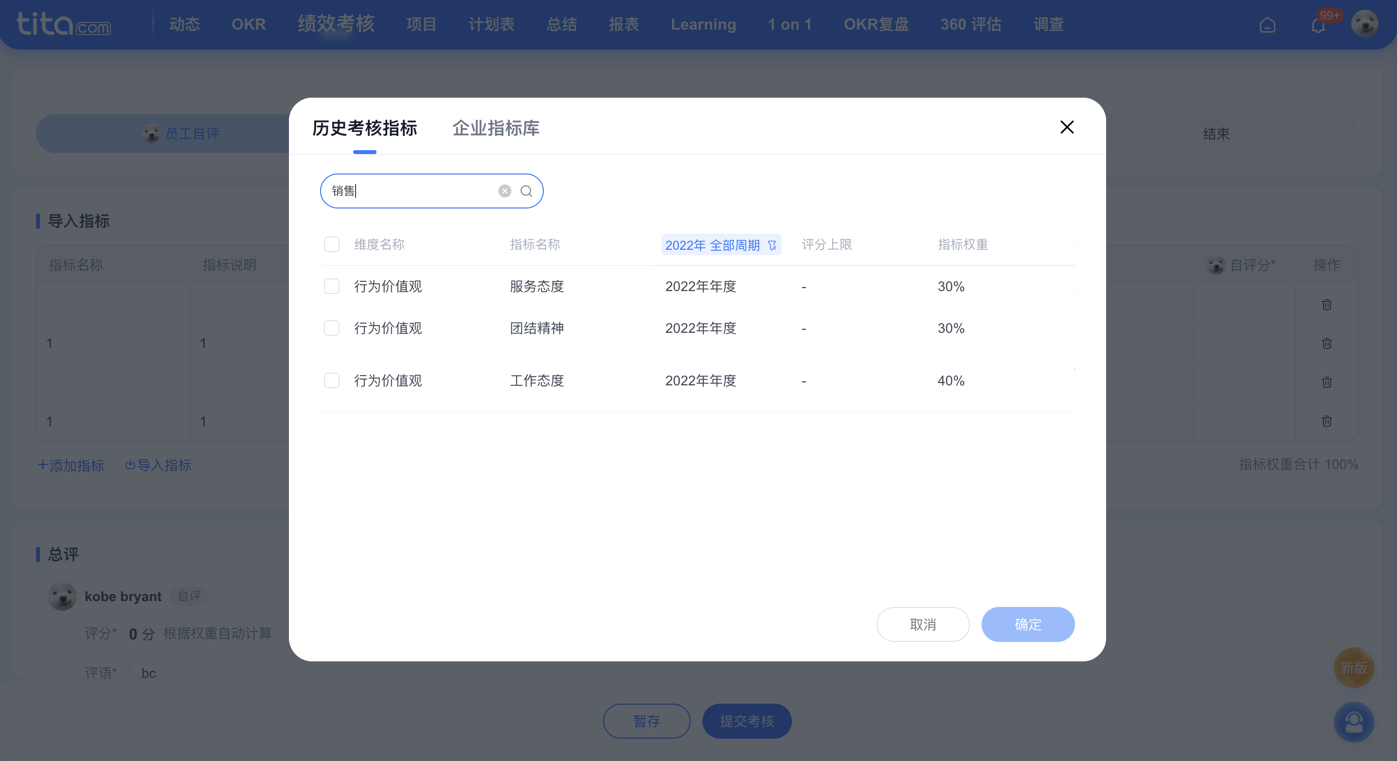 2022年 12 月 Tita 升级｜考核活动引入历史指标及结果等能力升级